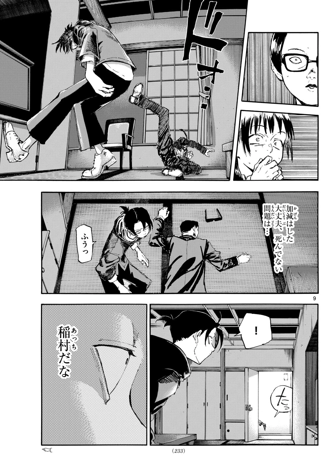 よふかしのうた -楽園編- 第6話 - 9