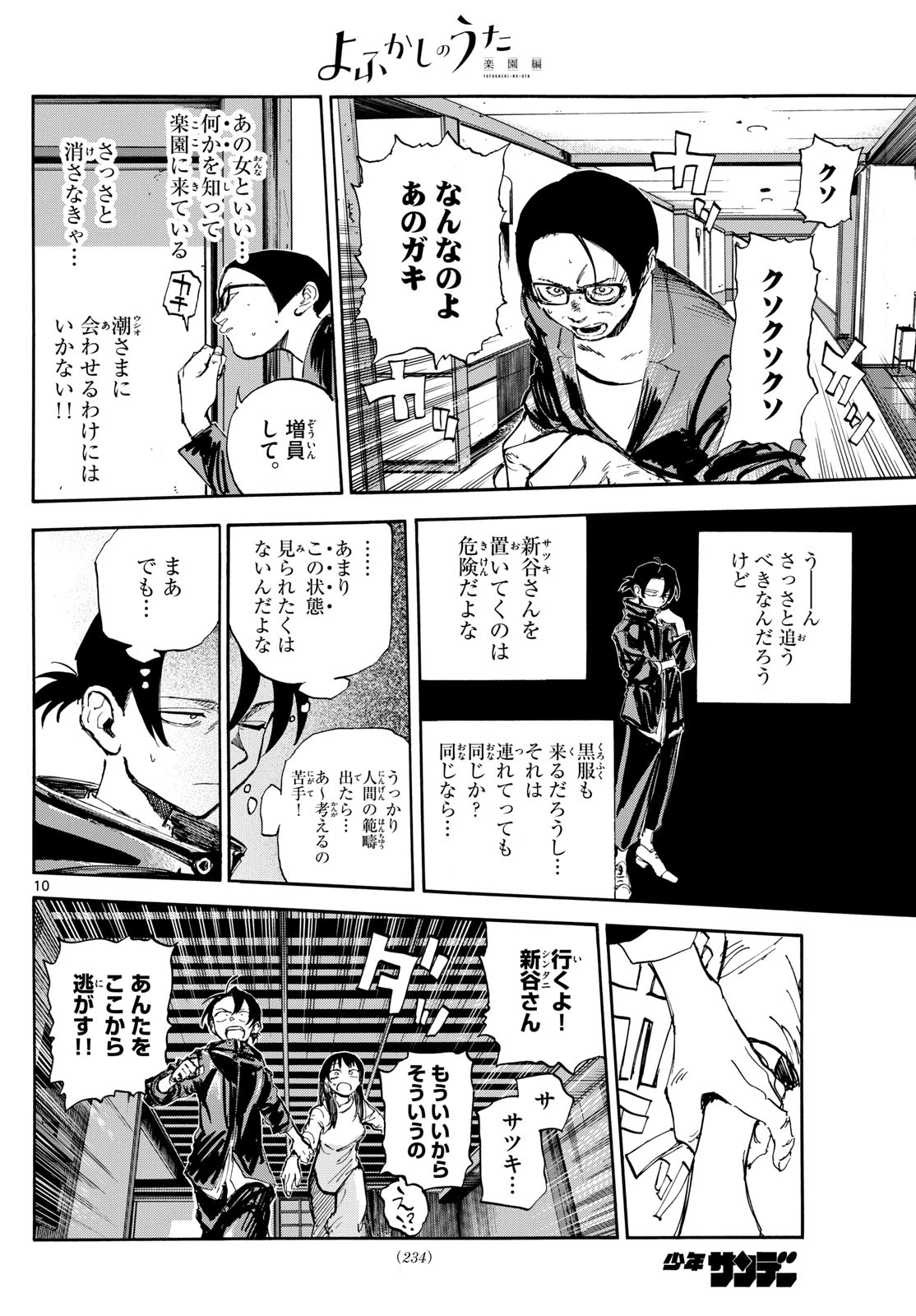 よふかしのうた -楽園編- 第6話 - 10