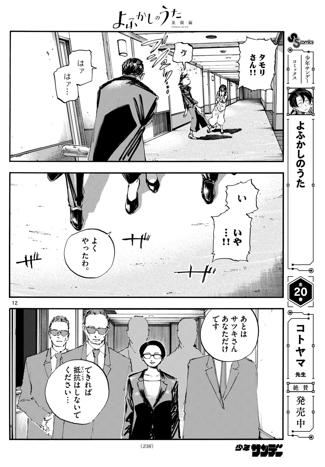 よふかしのうた -楽園編- 第6話 - 12