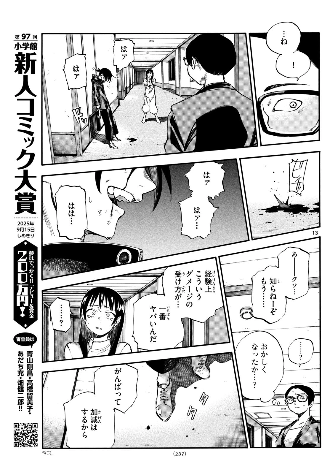 よふかしのうた -楽園編- 第6話 - 13