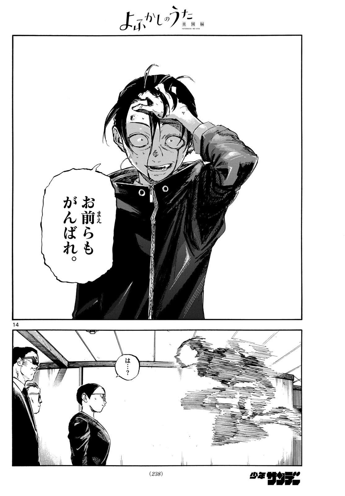 よふかしのうた -楽園編- 第6話 - 14