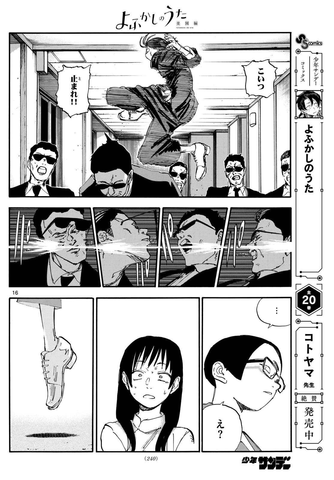 よふかしのうた -楽園編- 第6話 - 16