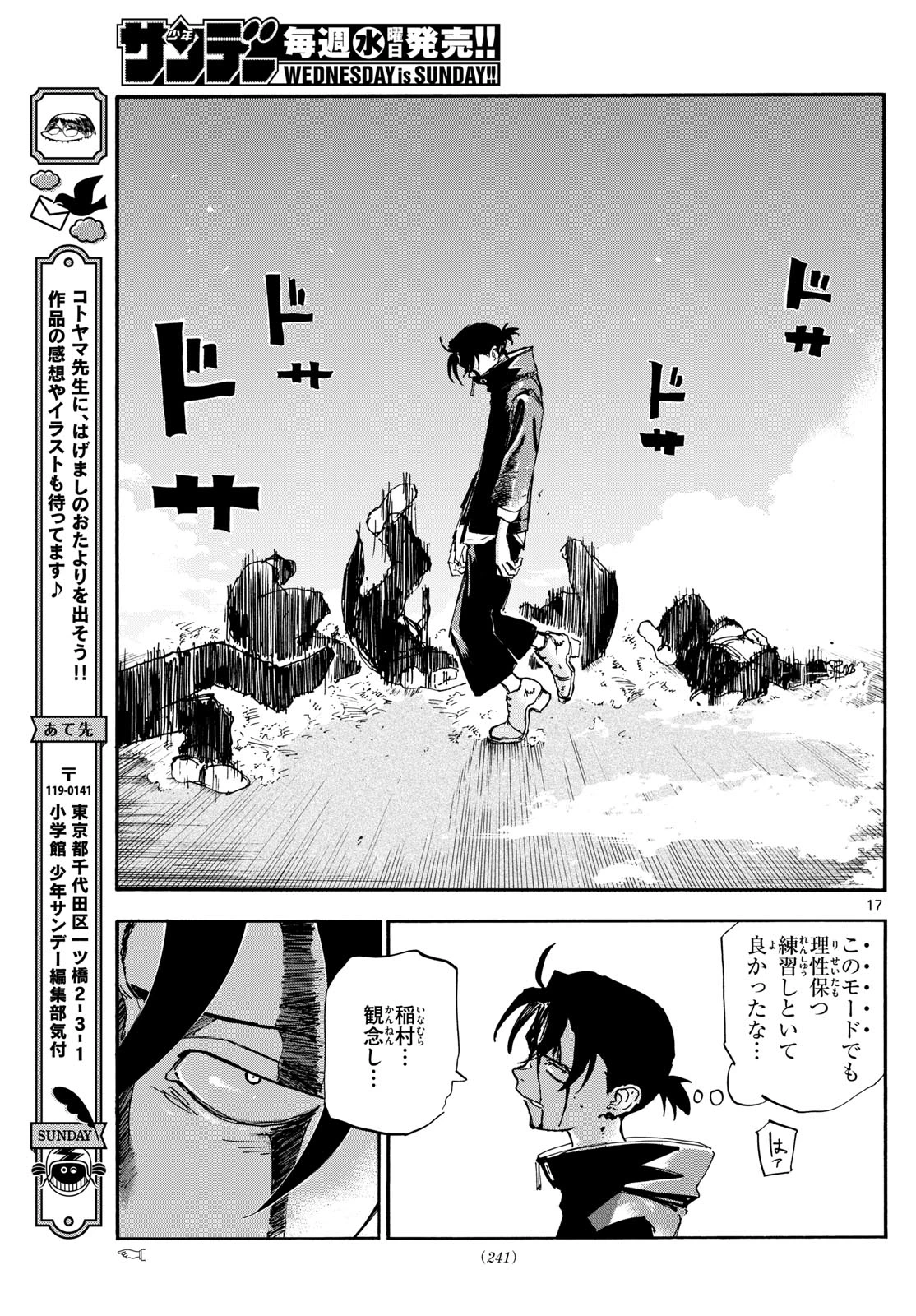 よふかしのうた -楽園編- 第6話 - 17