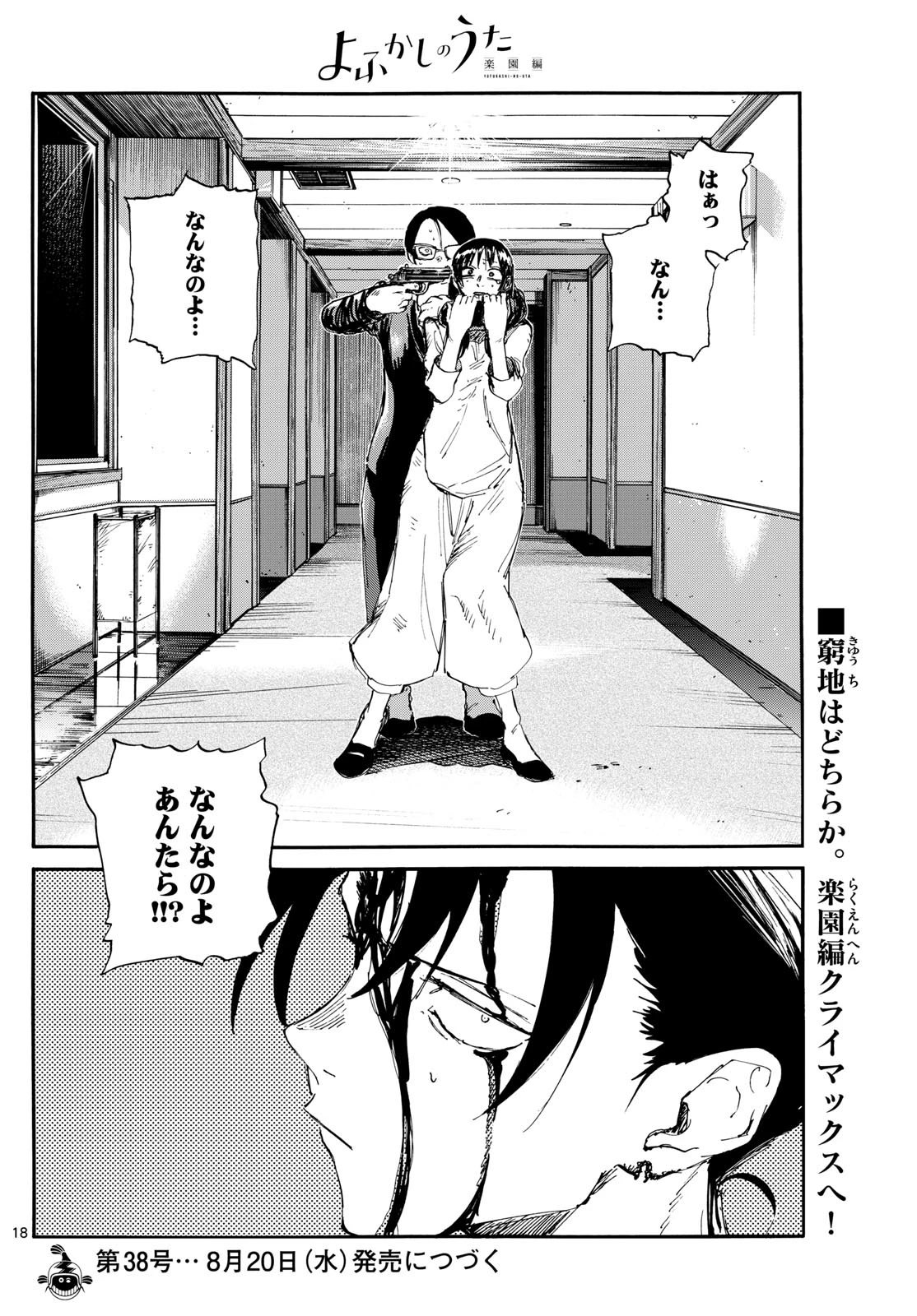 よふかしのうた -楽園編- 第6話 - 18