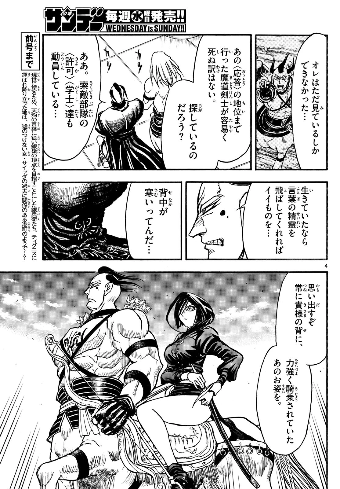 シルバーマウンテン 第14話 - 4