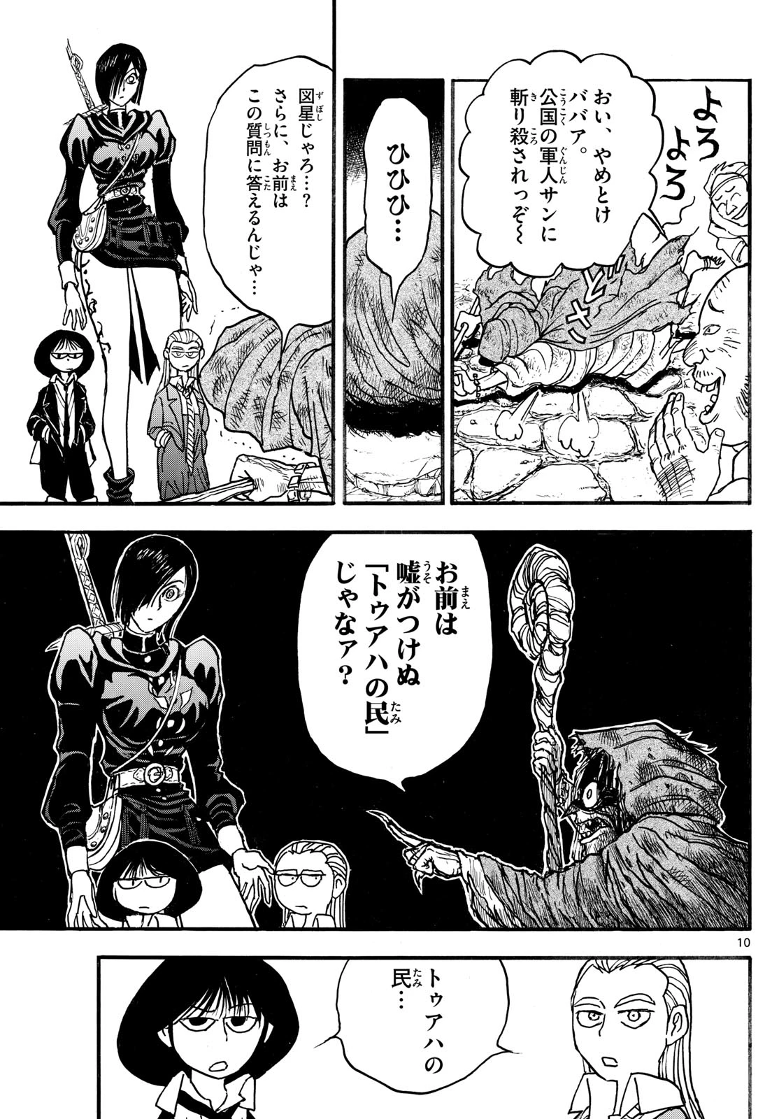 シルバーマウンテン 第14話 - 10
