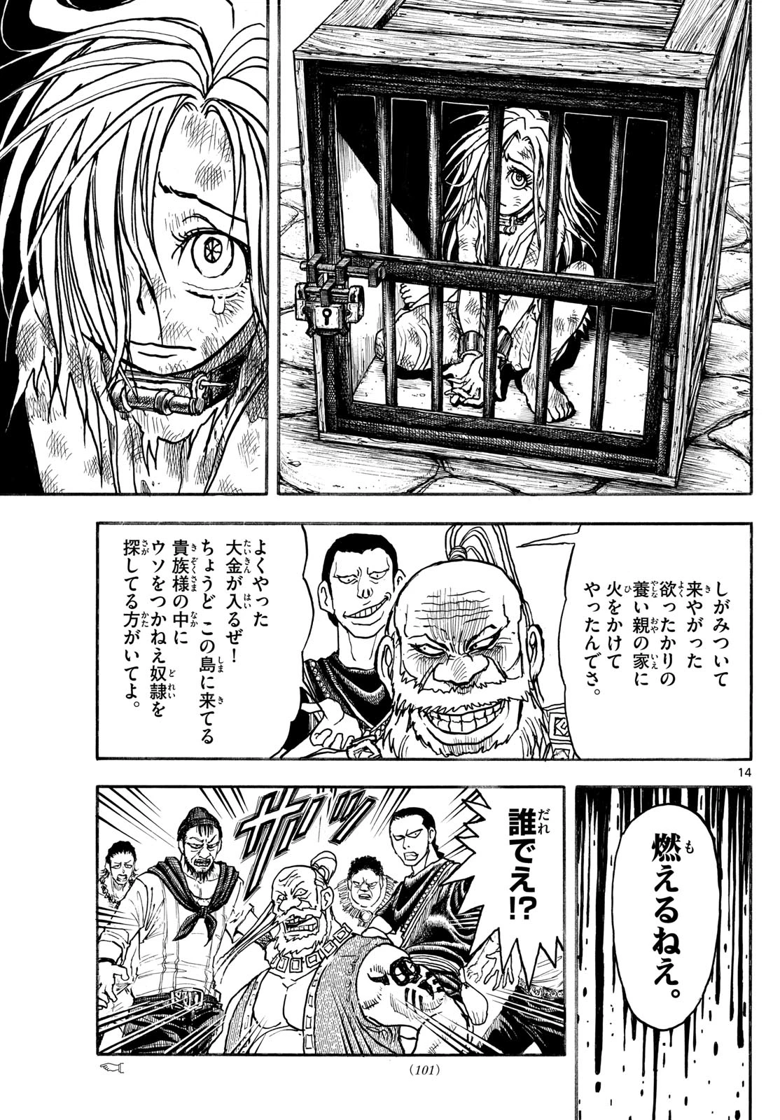 シルバーマウンテン 第14話 - 14
