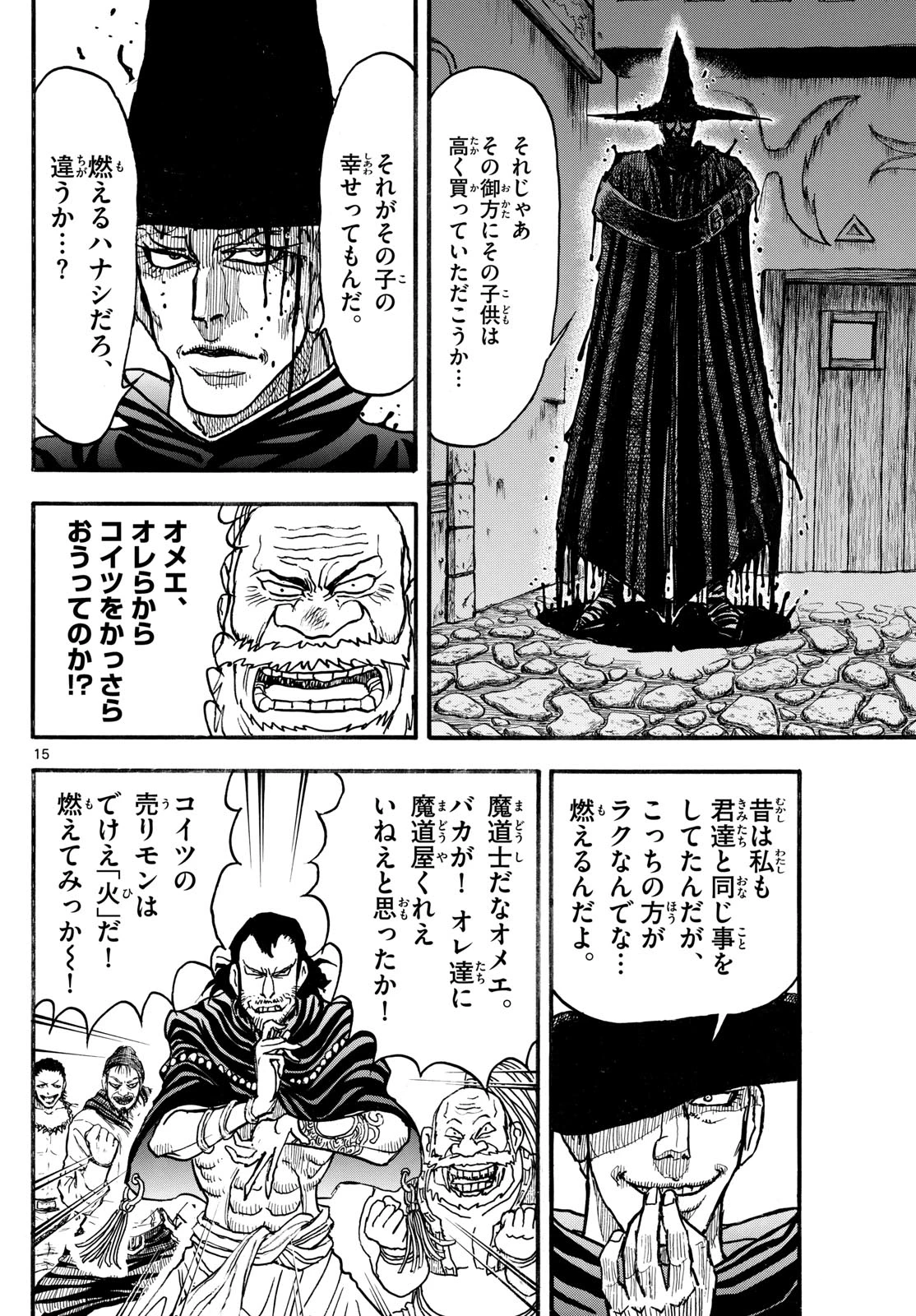 シルバーマウンテン 第14話 - 15