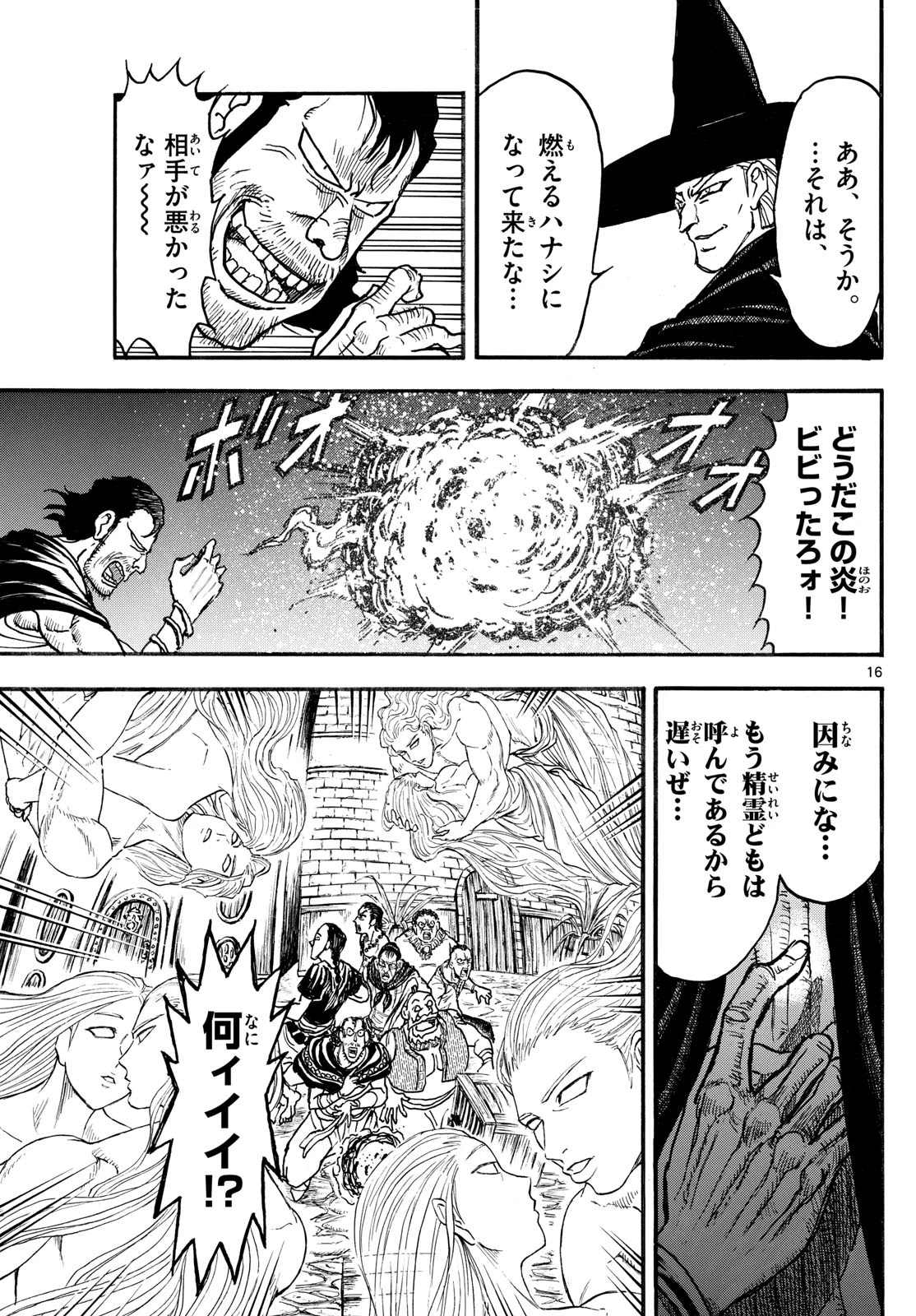 シルバーマウンテン 第14話 - 16