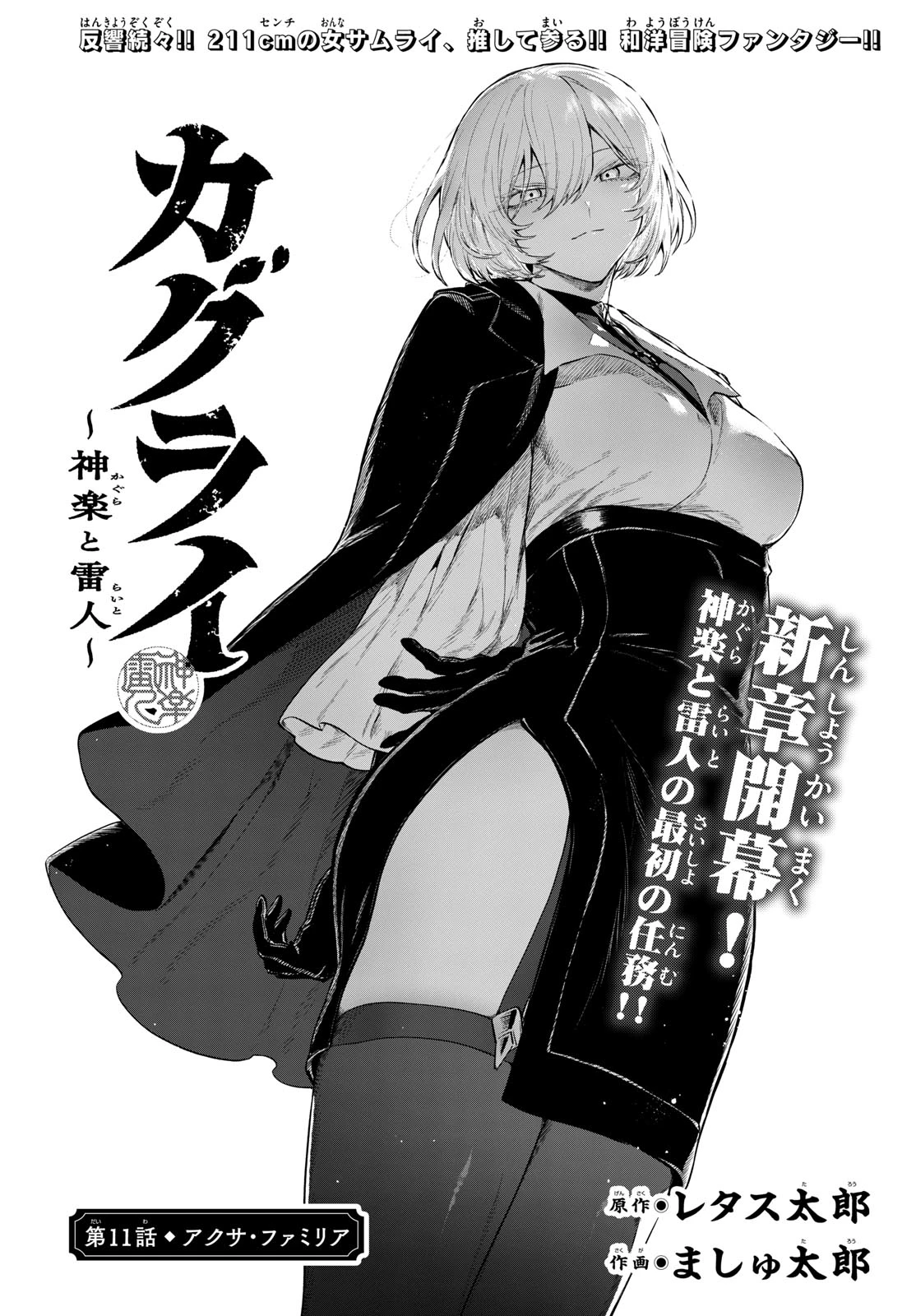 カグライ ~神楽と雷人~ 第11話 - 1