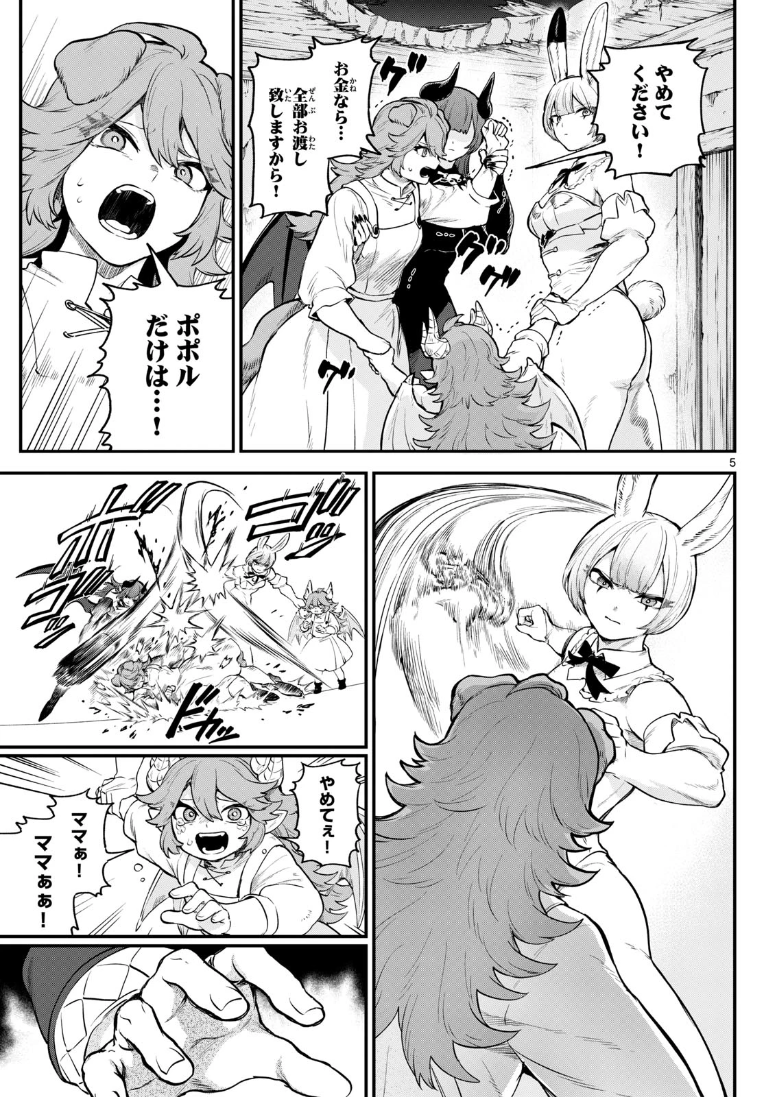 カグライ ~神楽と雷人~ 第11話 - 5