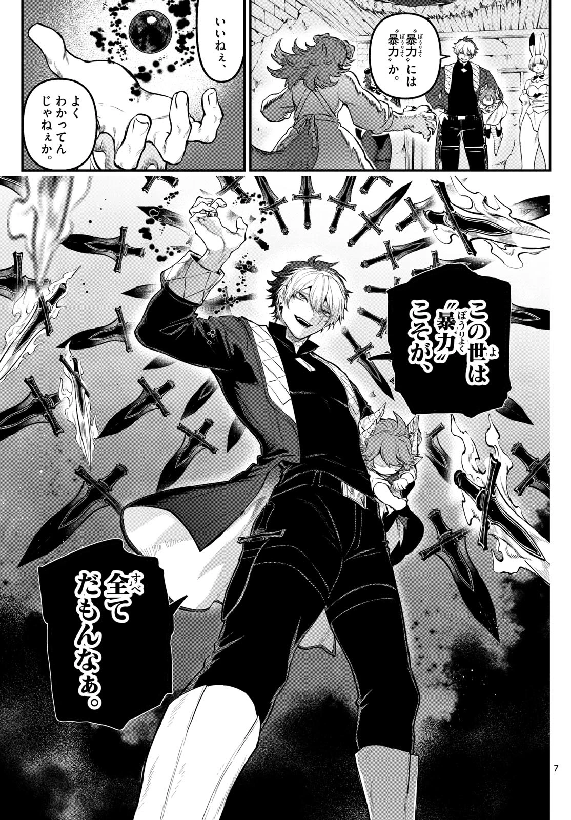 カグライ ~神楽と雷人~ 第11話 - 7