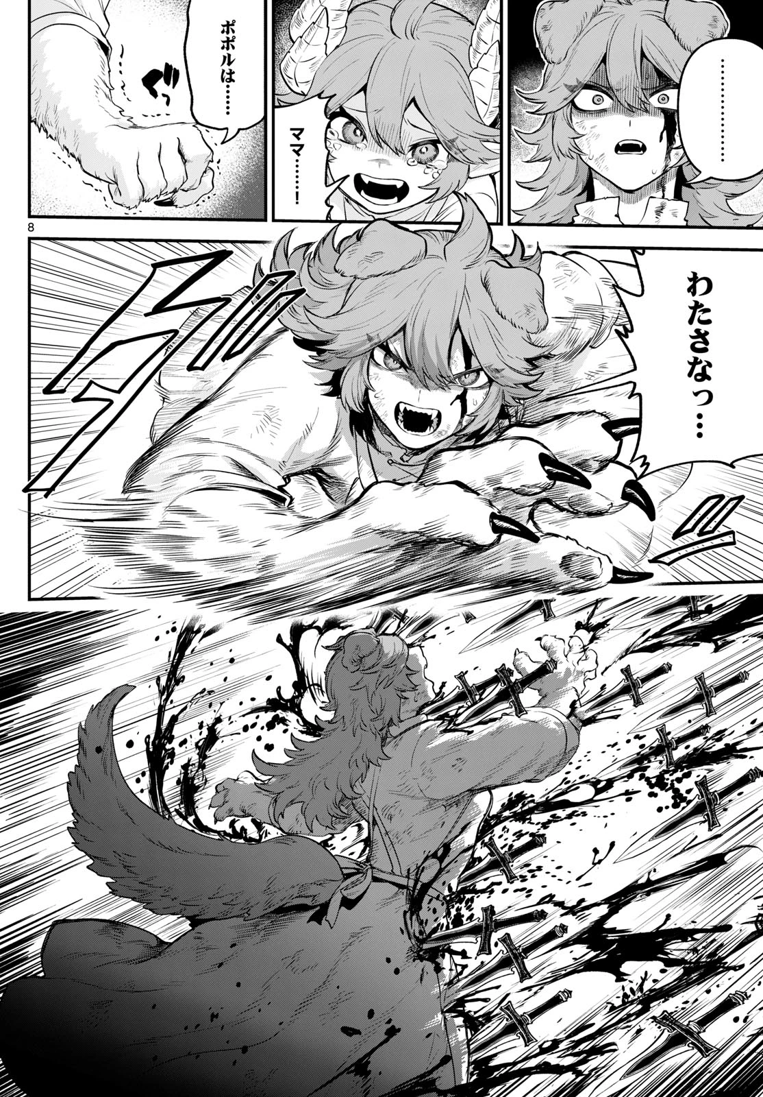 カグライ ~神楽と雷人~ 第11話 - 8