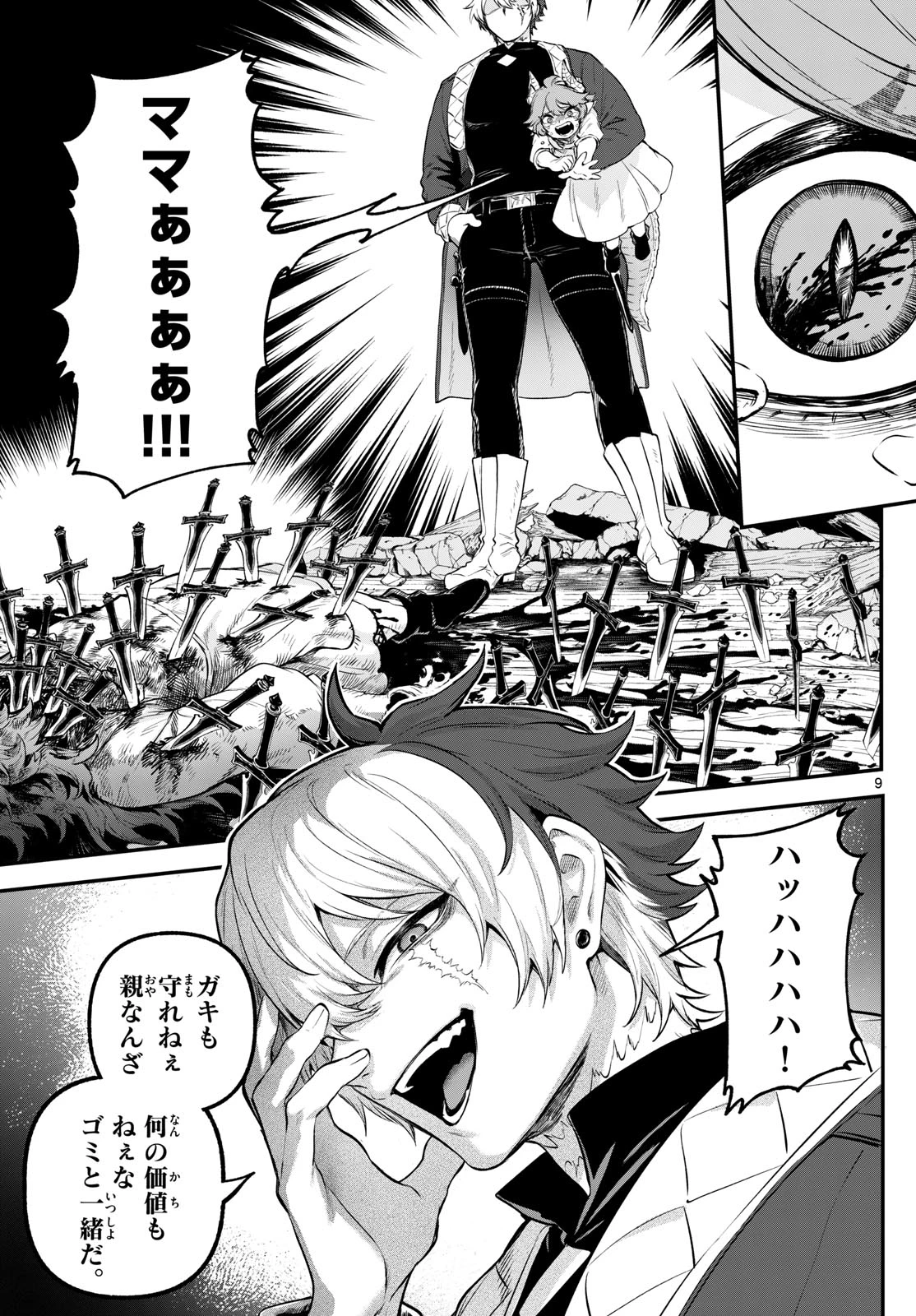 カグライ ~神楽と雷人~ 第11話 - 9