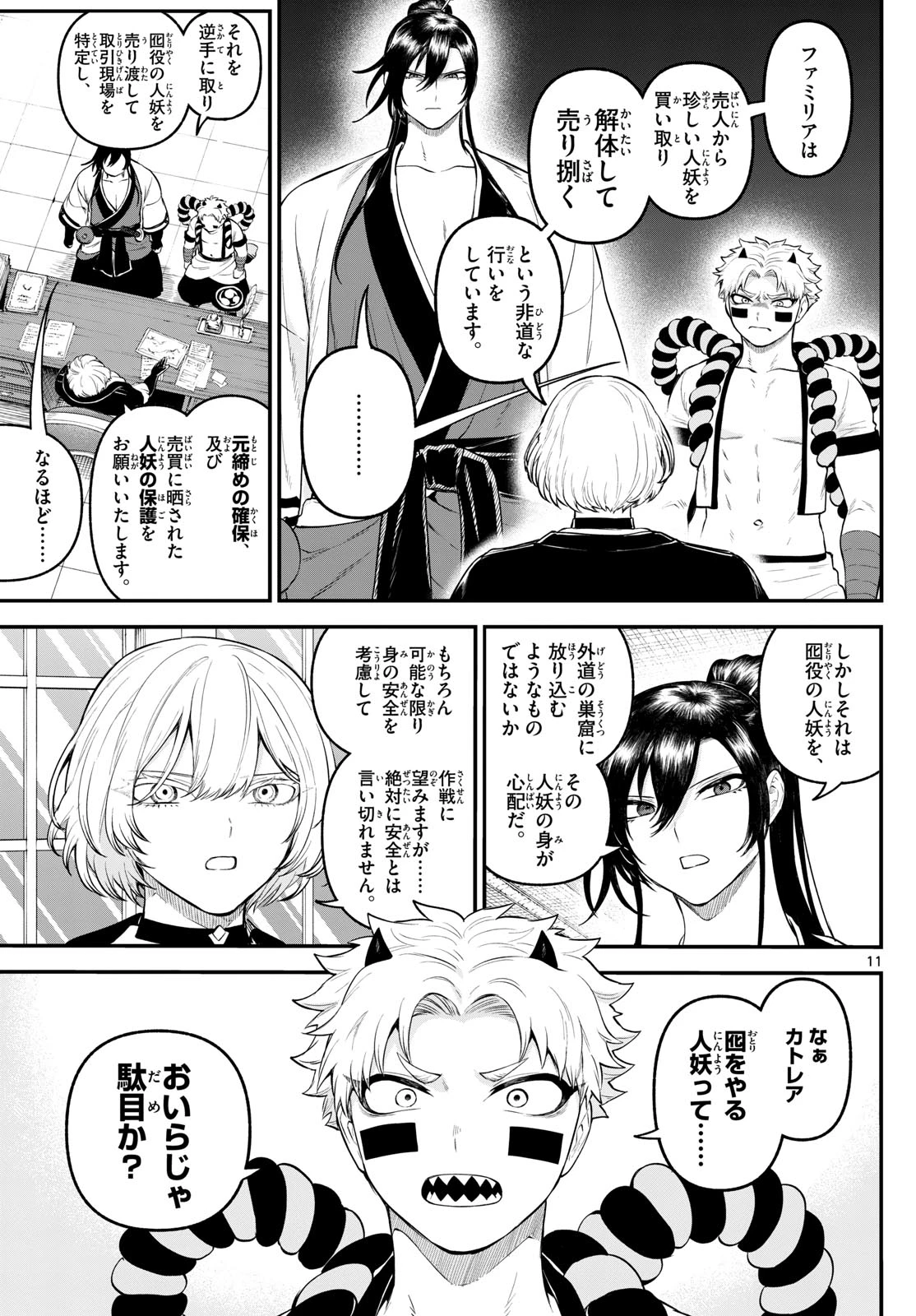 カグライ ~神楽と雷人~ 第11話 - 11