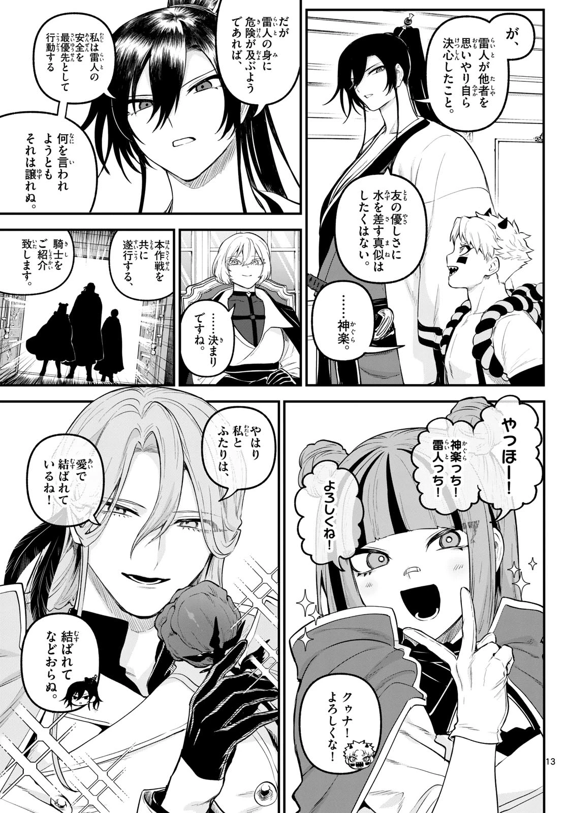 カグライ ~神楽と雷人~ 第11話 - 13