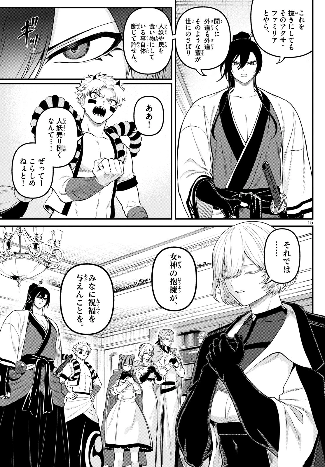 カグライ ~神楽と雷人~ 第11話 - 15