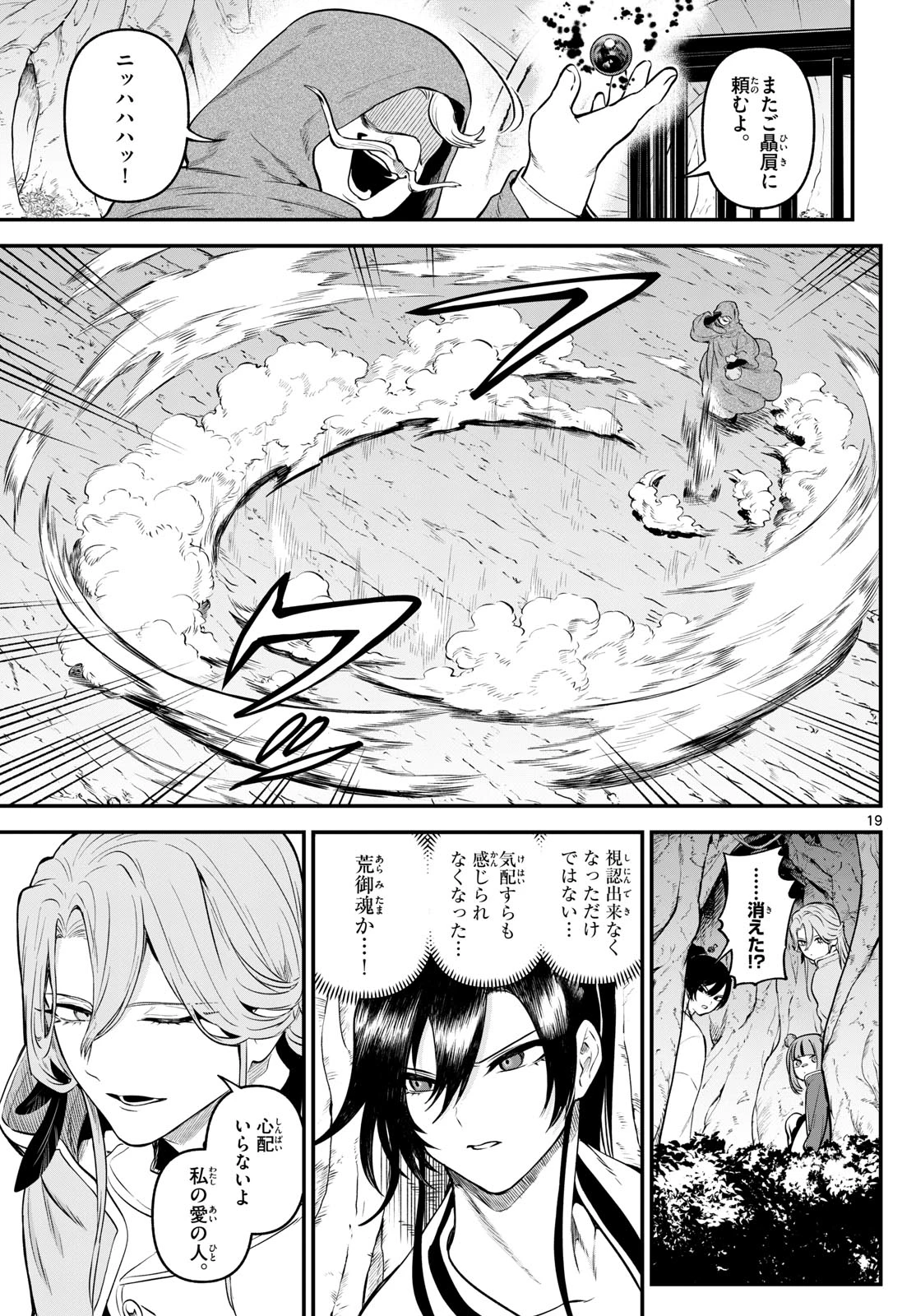 カグライ ~神楽と雷人~ 第11話 - 19