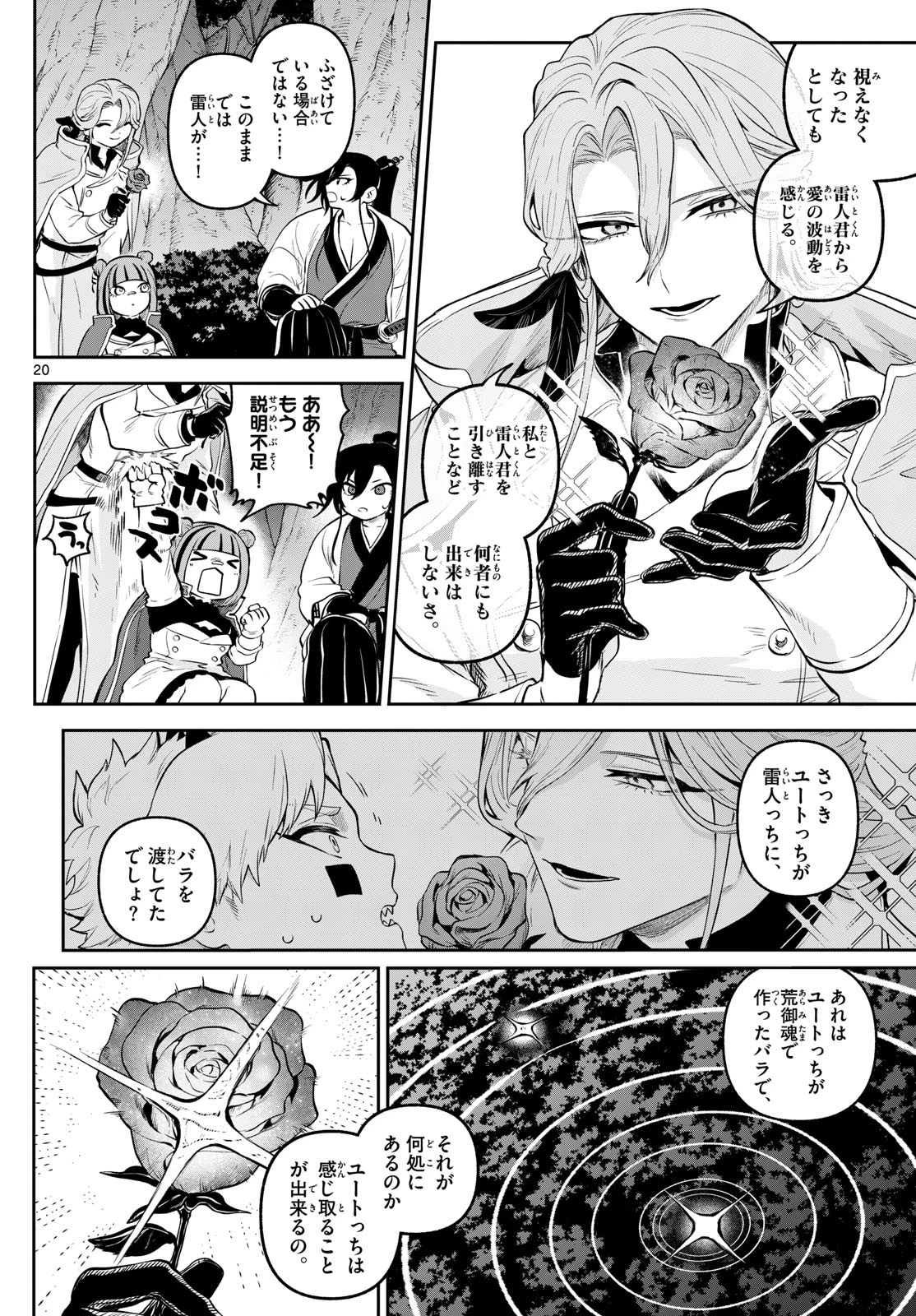 カグライ ~神楽と雷人~ 第11話 - 20
