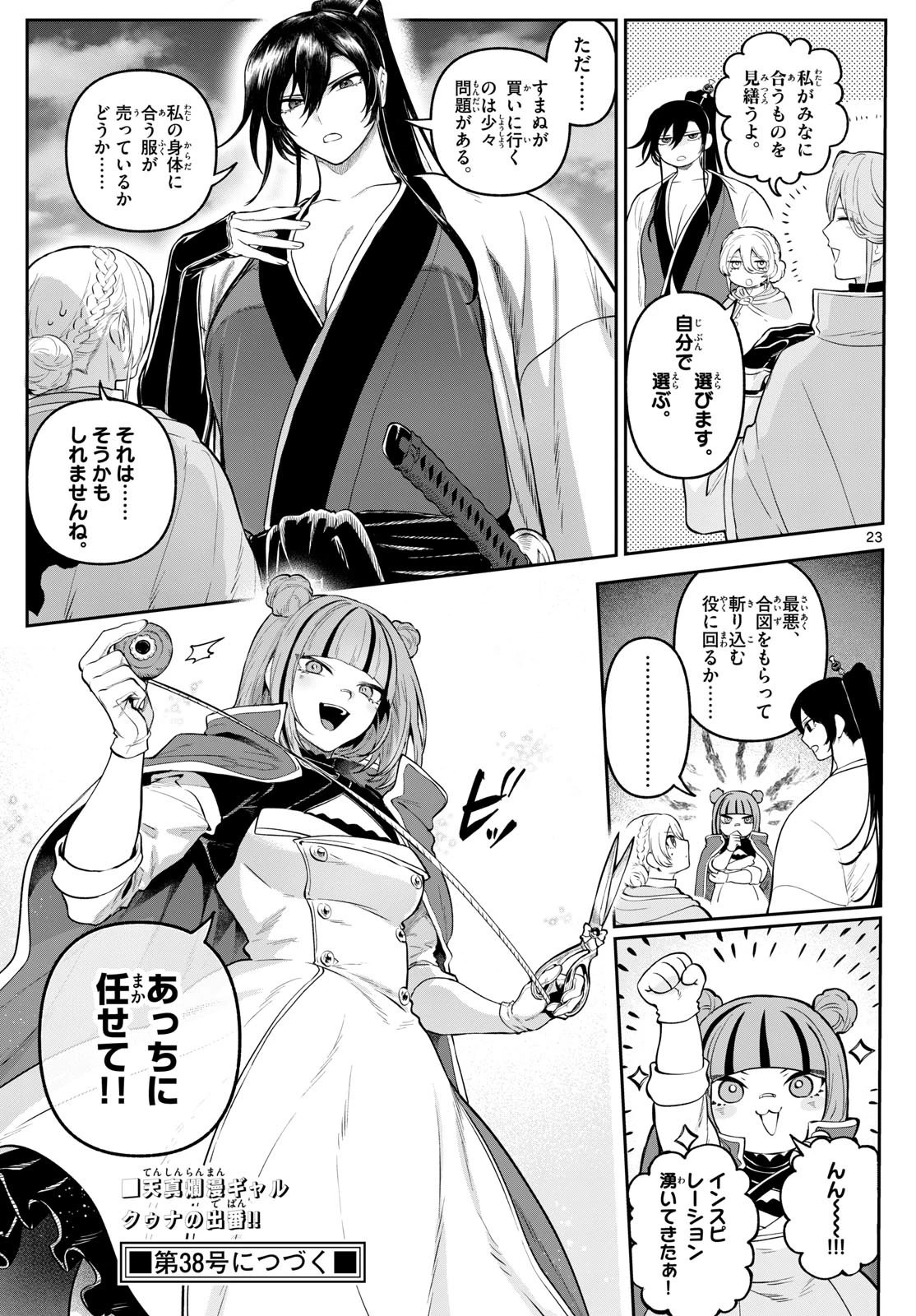 カグライ ~神楽と雷人~ 第11話 - 23