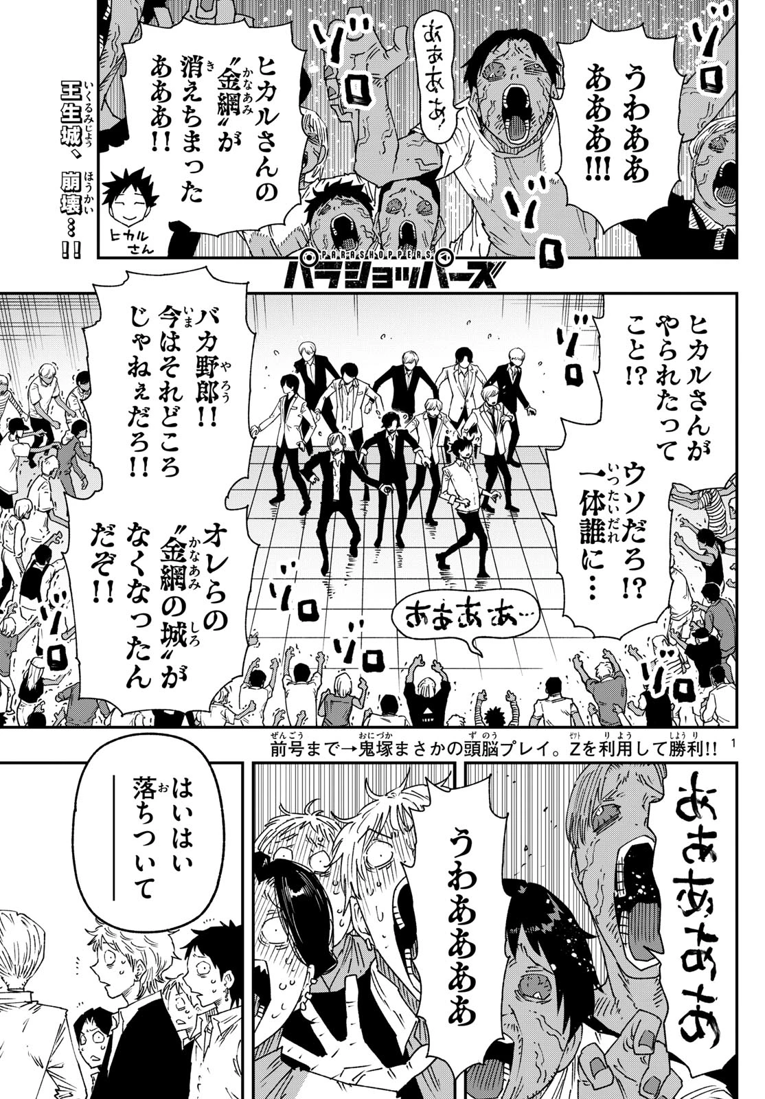 パラショッパーズ 第28話 - 1