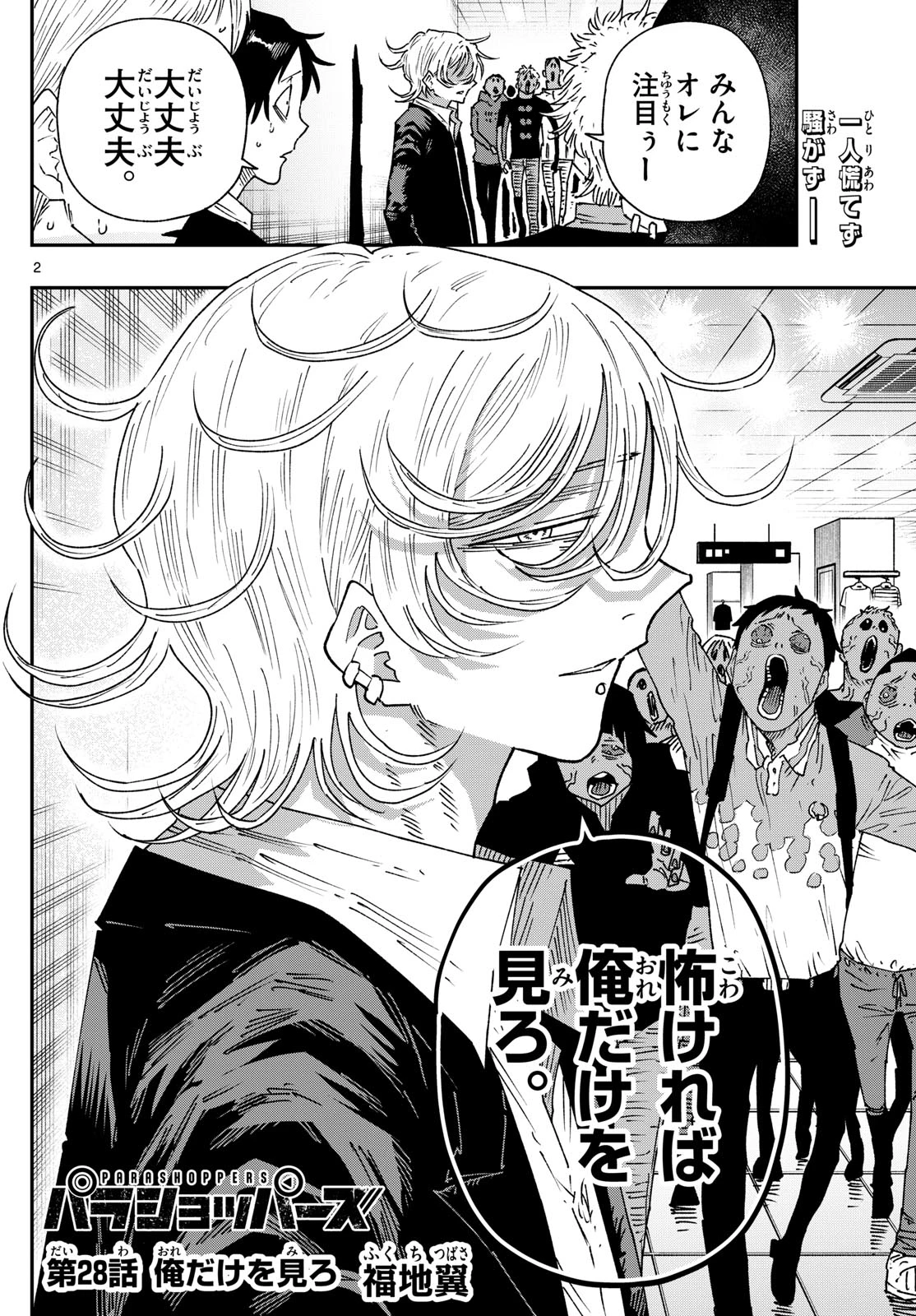 パラショッパーズ 第28話 - 2