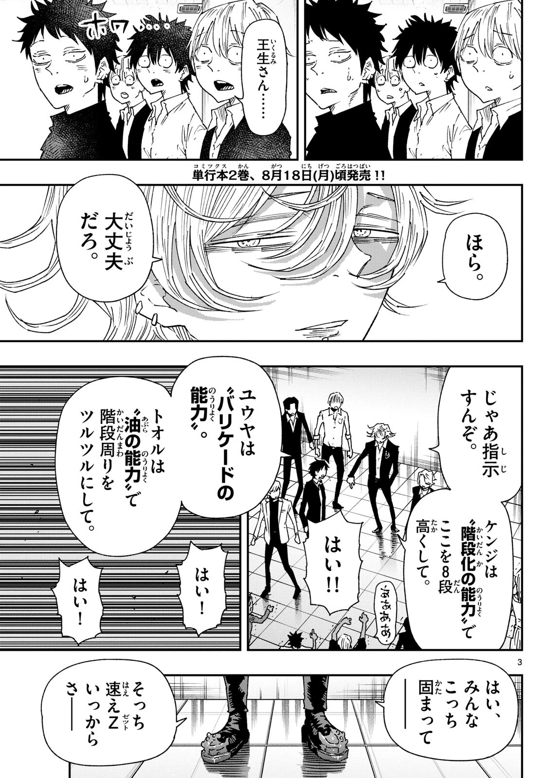 パラショッパーズ 第28話 - 3