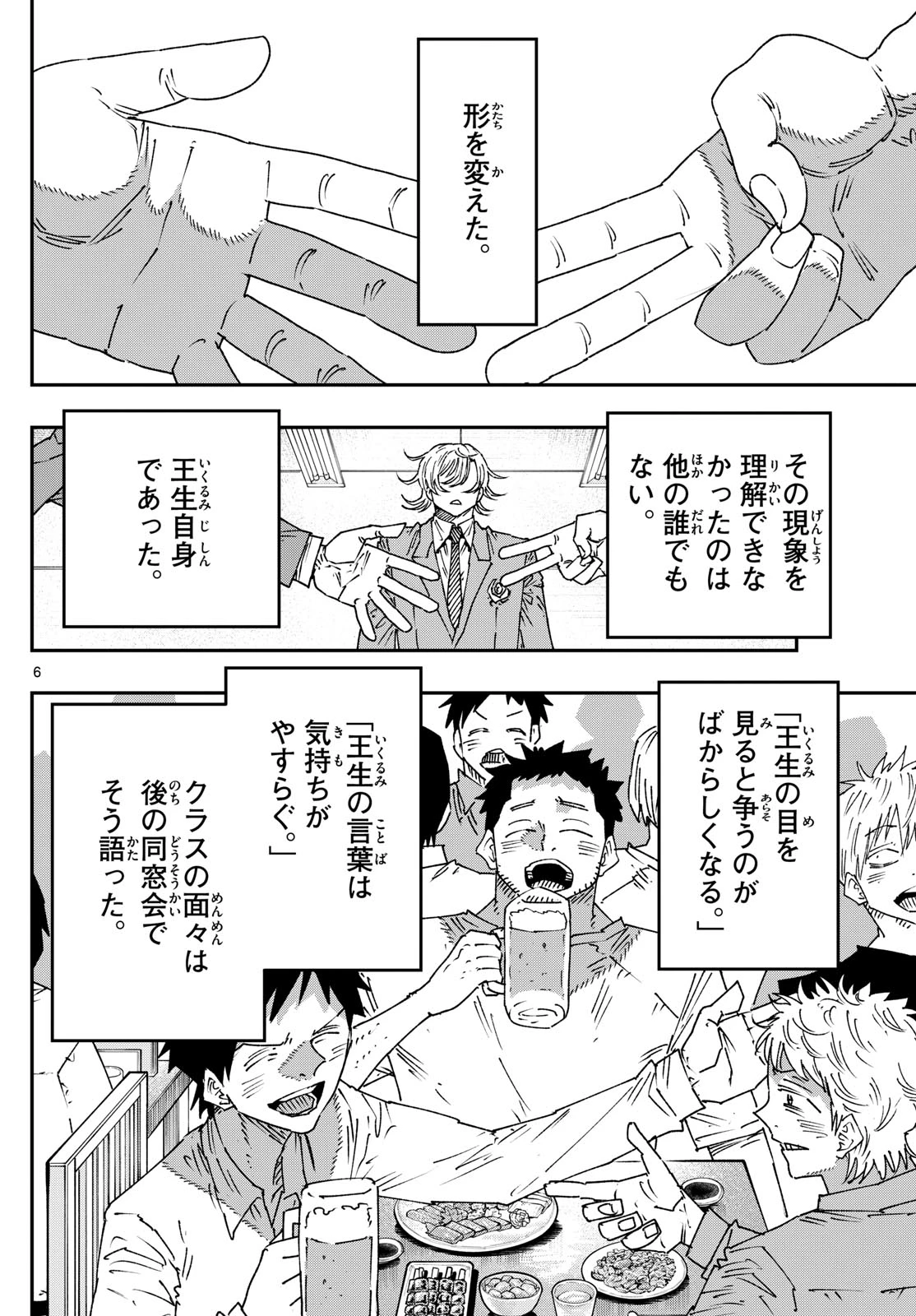 パラショッパーズ 第28話 - 6