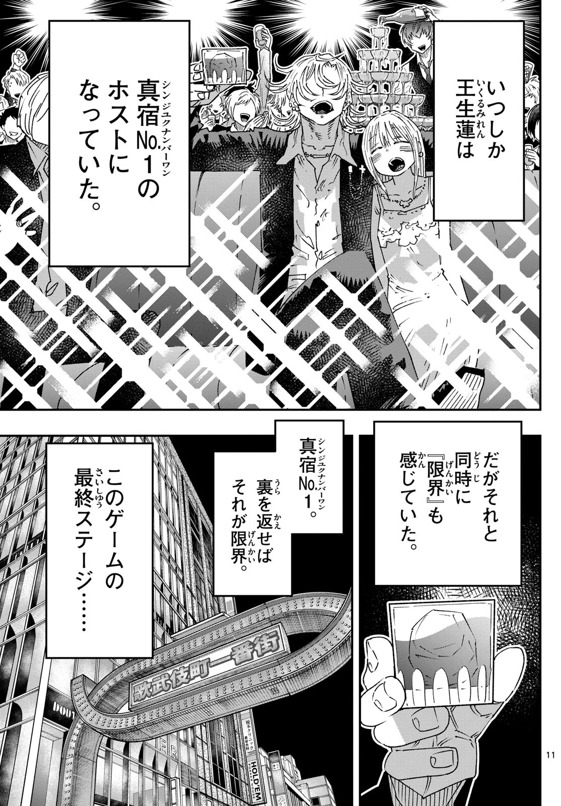 パラショッパーズ 第28話 - 11