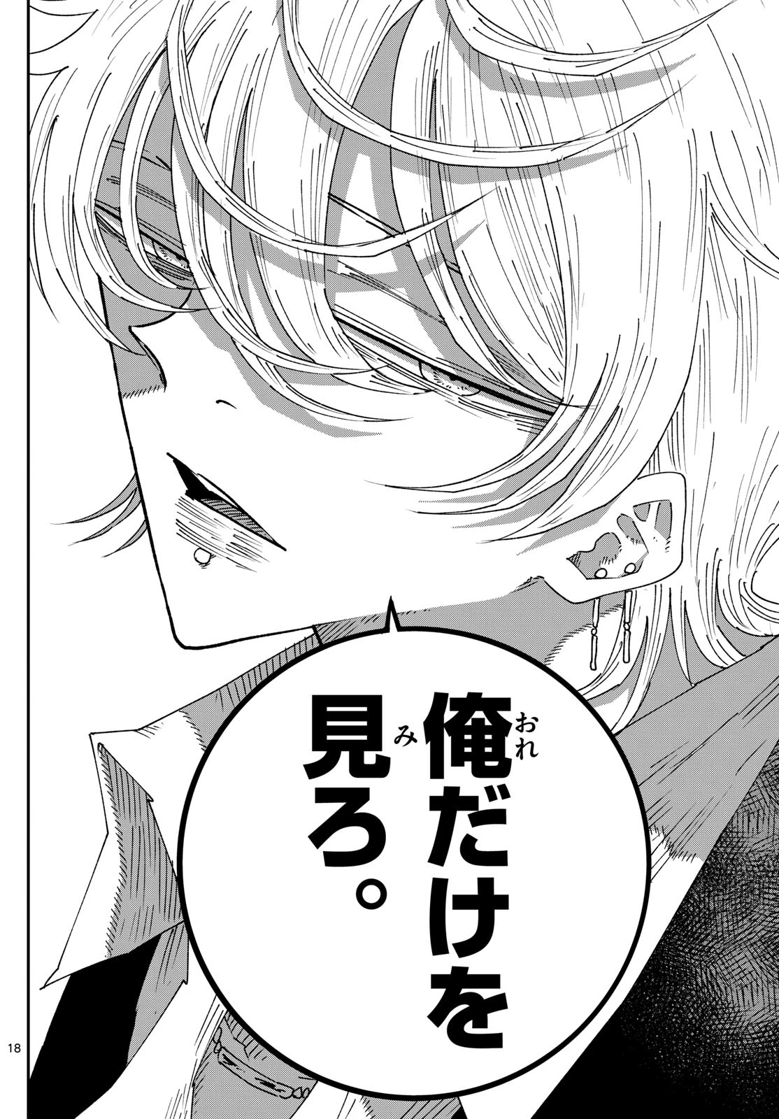 パラショッパーズ 第28話 - 18