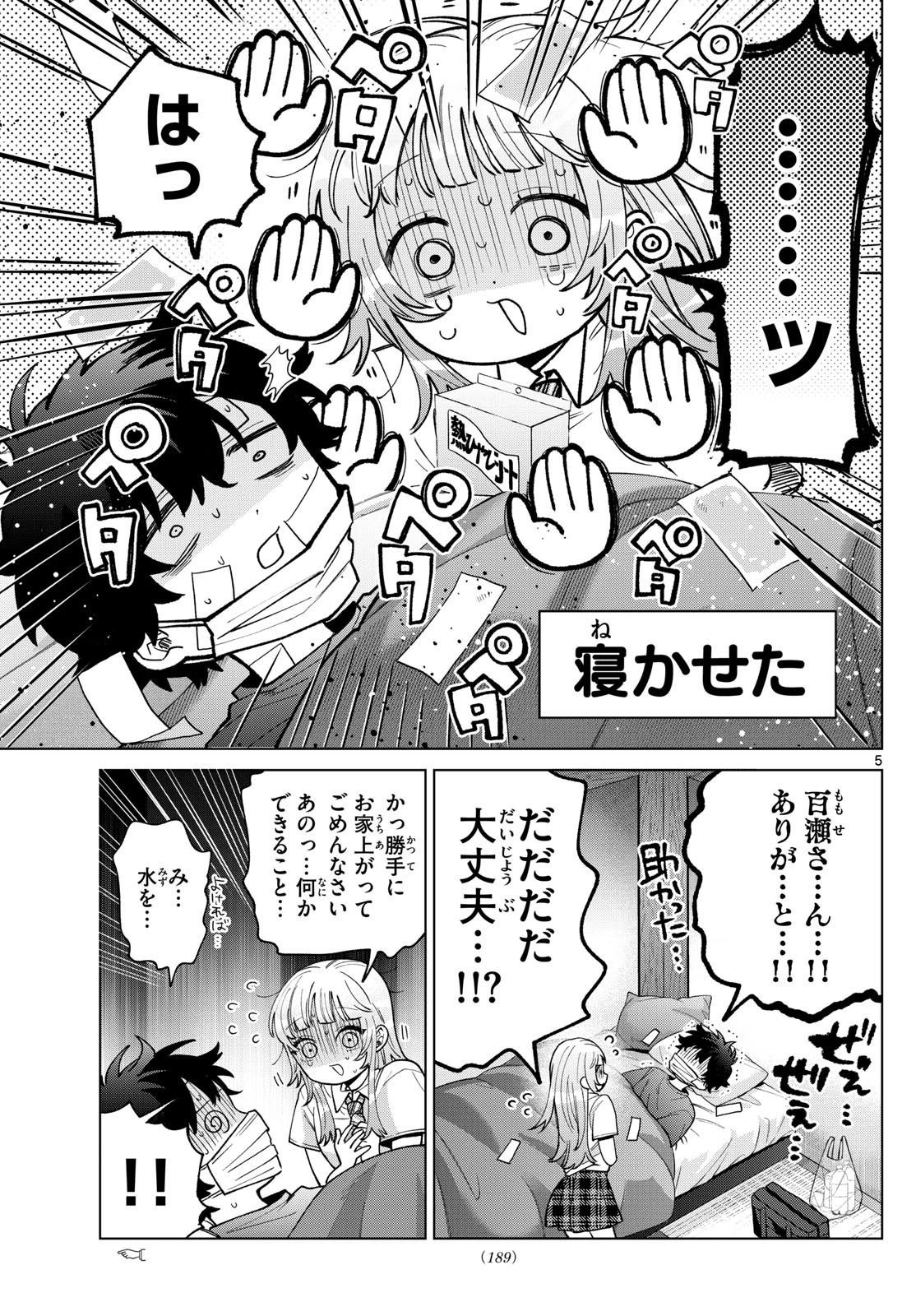 百瀬アキラの初恋破綻中。 第48話 - 5