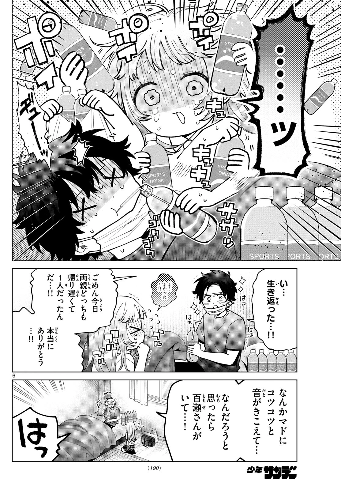 百瀬アキラの初恋破綻中。 第48話 - 6