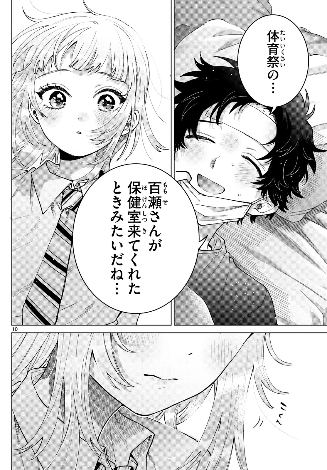 百瀬アキラの初恋破綻中。 第48話 - 10