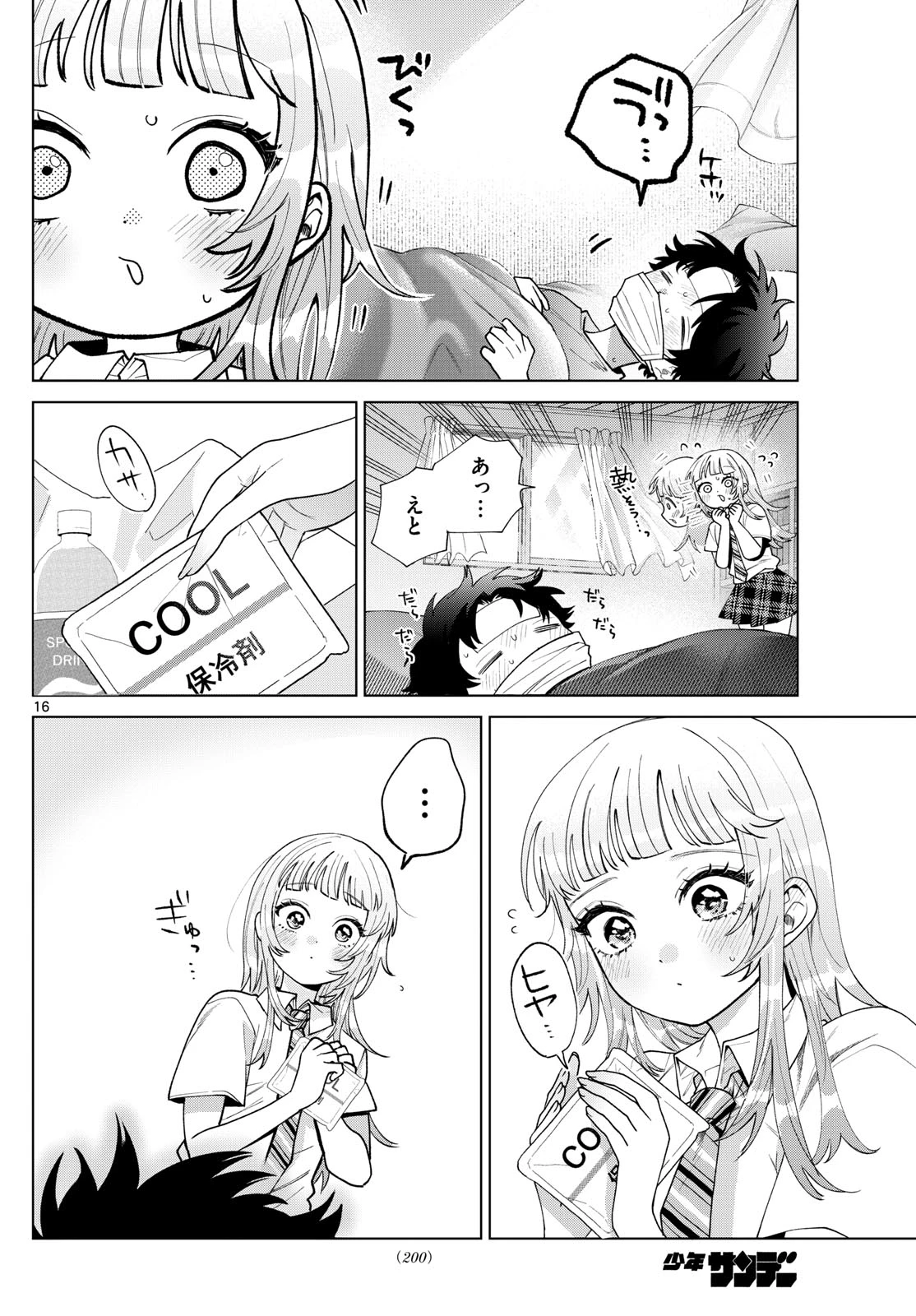 百瀬アキラの初恋破綻中。 第48話 - 16