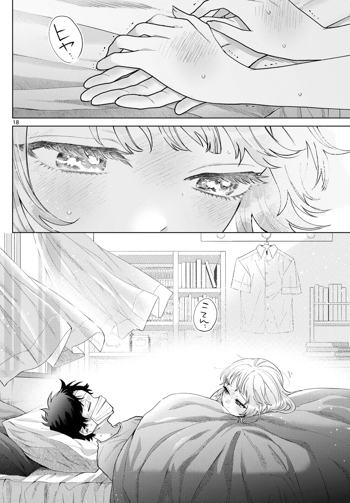 百瀬アキラの初恋破綻中。 第48話 - 18