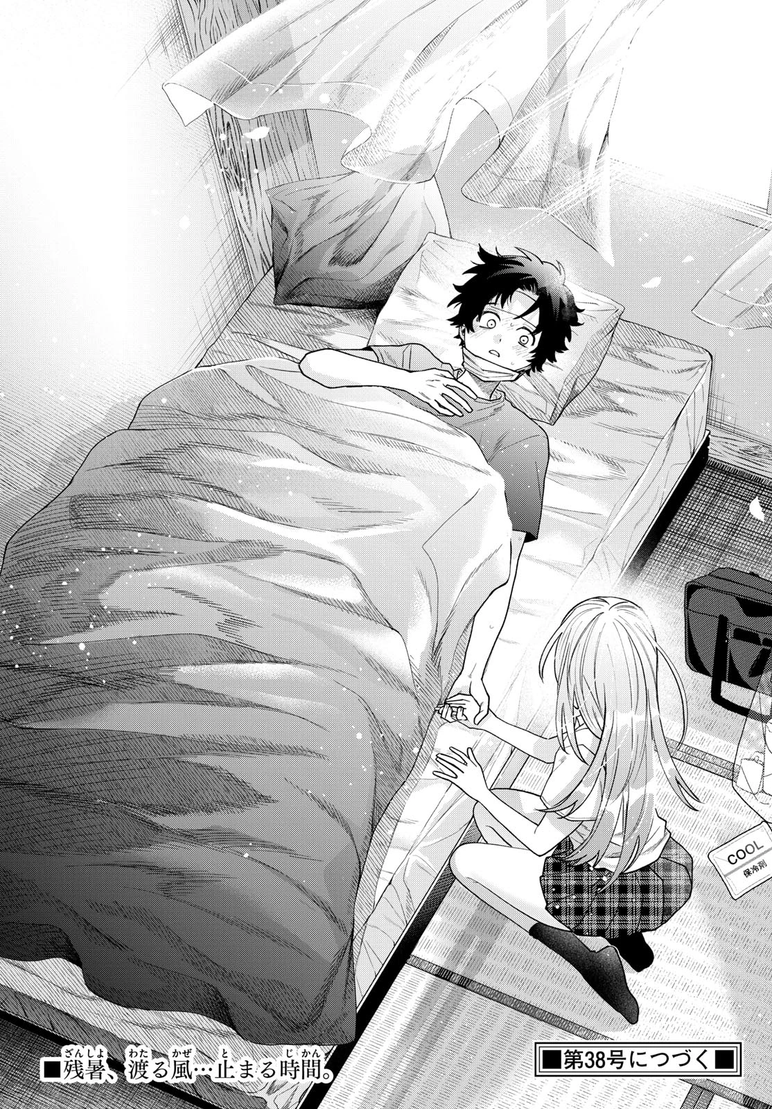 百瀬アキラの初恋破綻中。 第48話 - 21