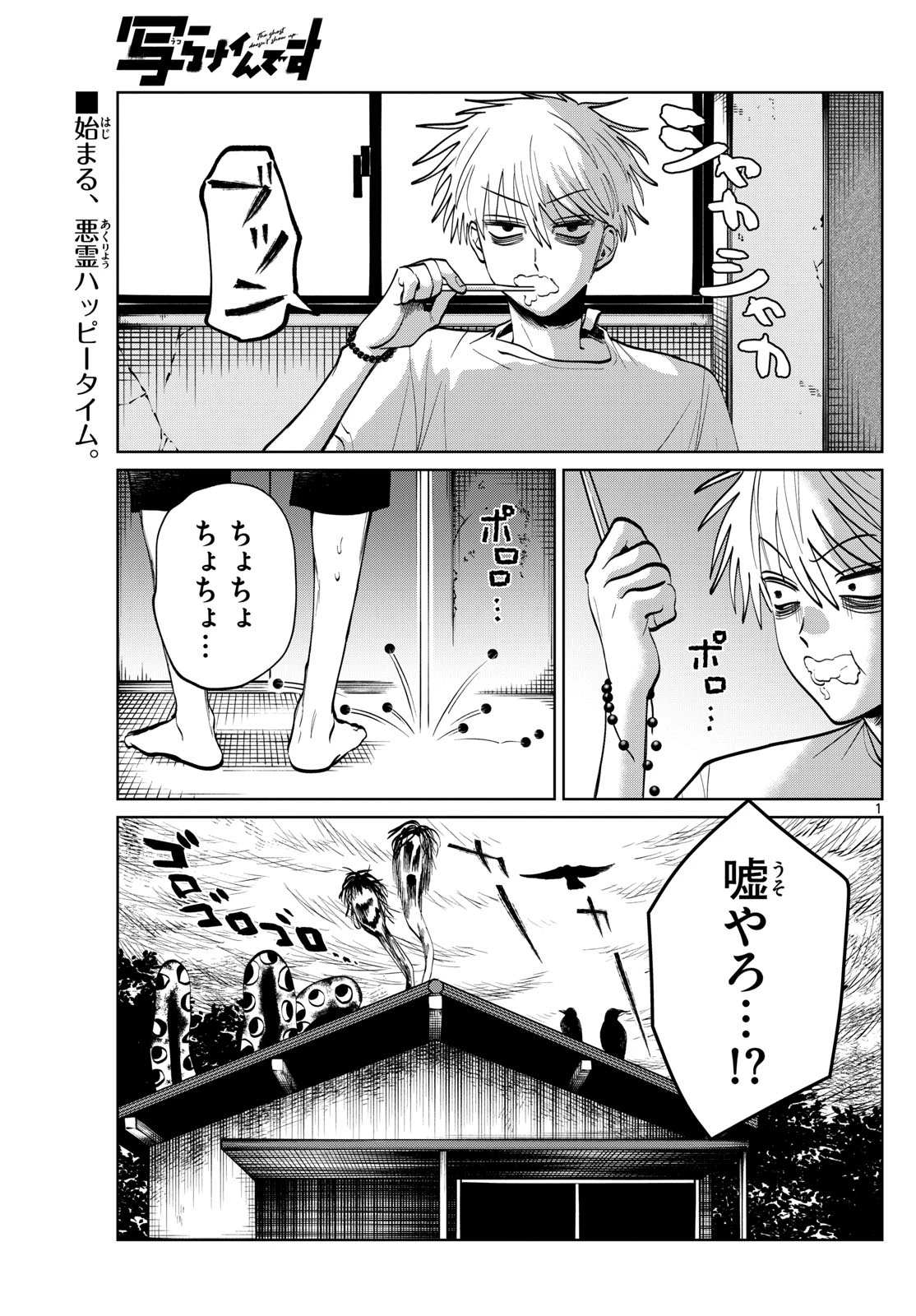 写らナイんです 第65話 - 1