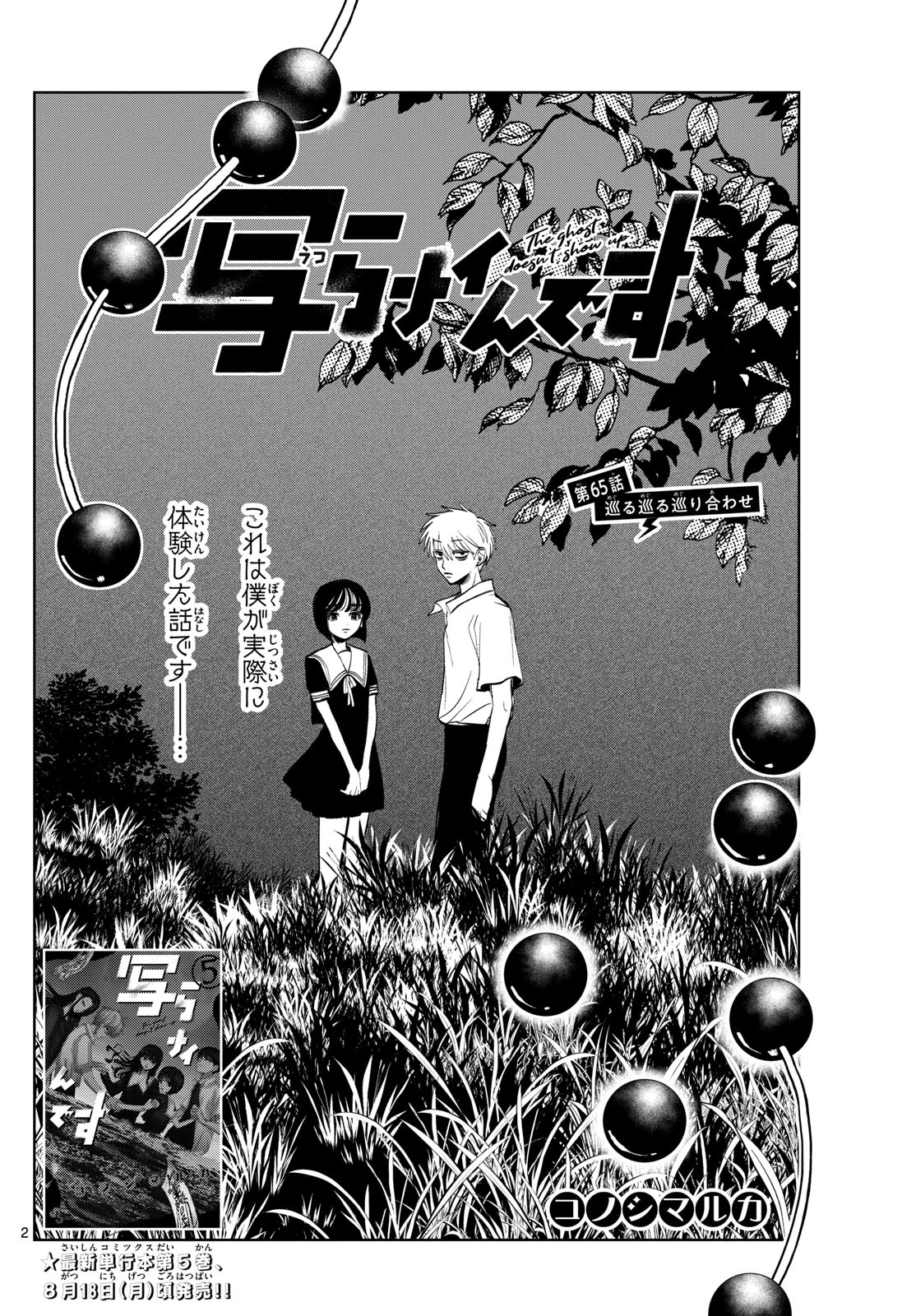 写らナイんです 第65話 - 2