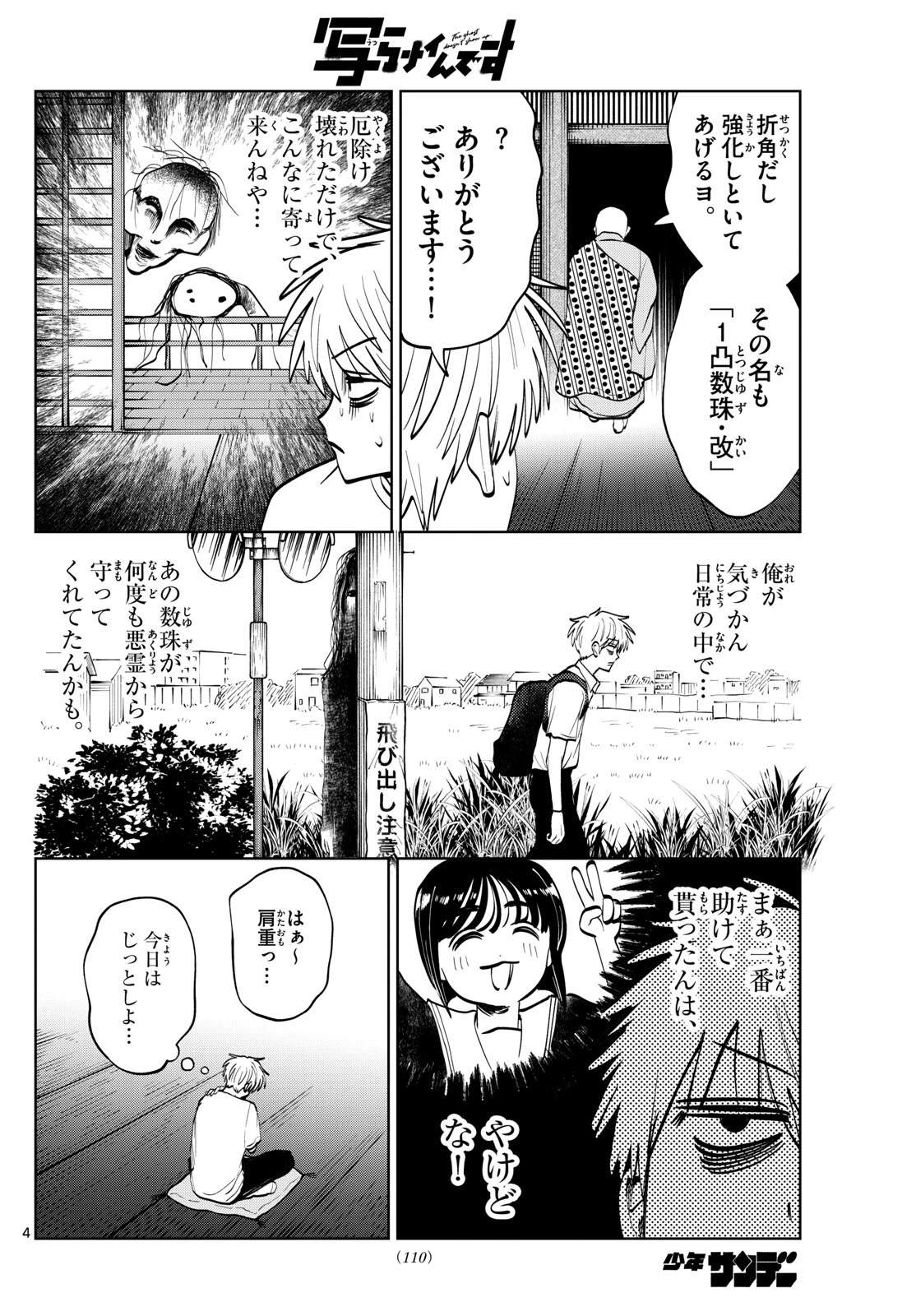 写らナイんです 第65話 - 4