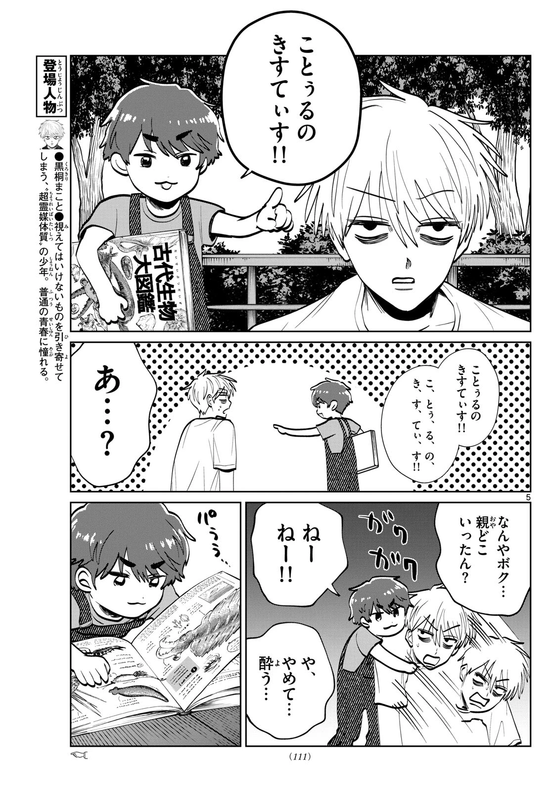 写らナイんです 第65話 - 5