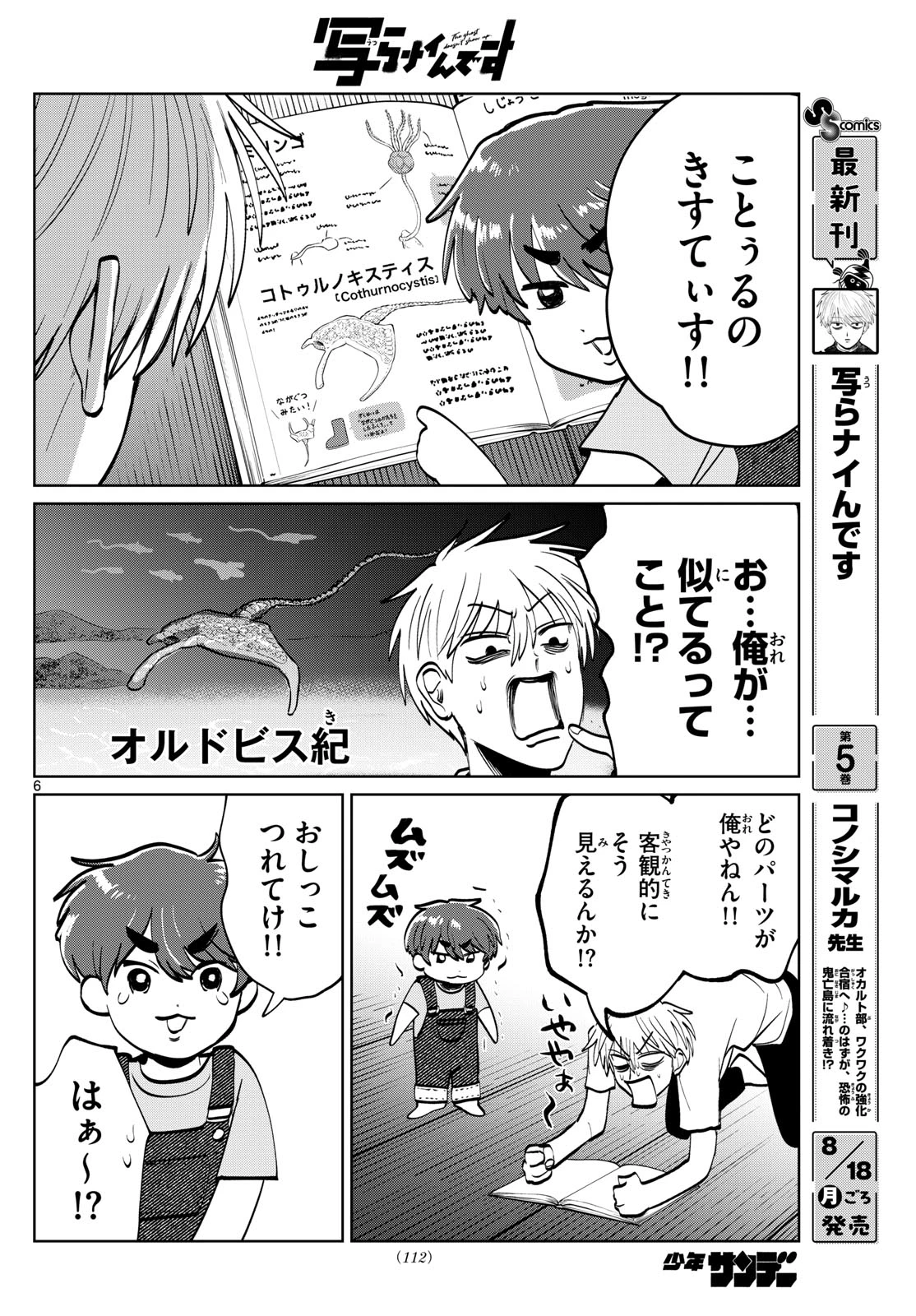 写らナイんです 第65話 - 6
