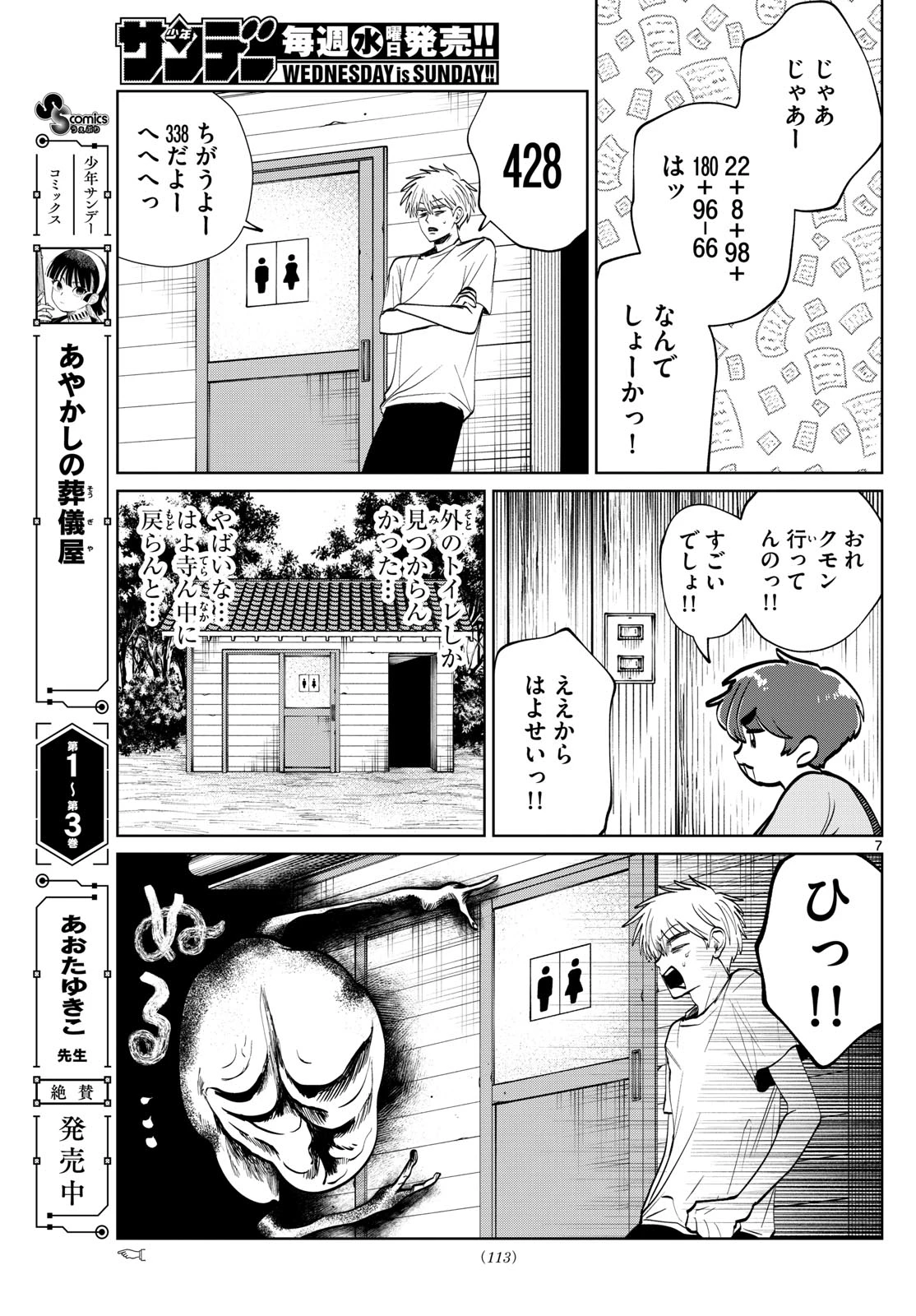 写らナイんです 第65話 - 7