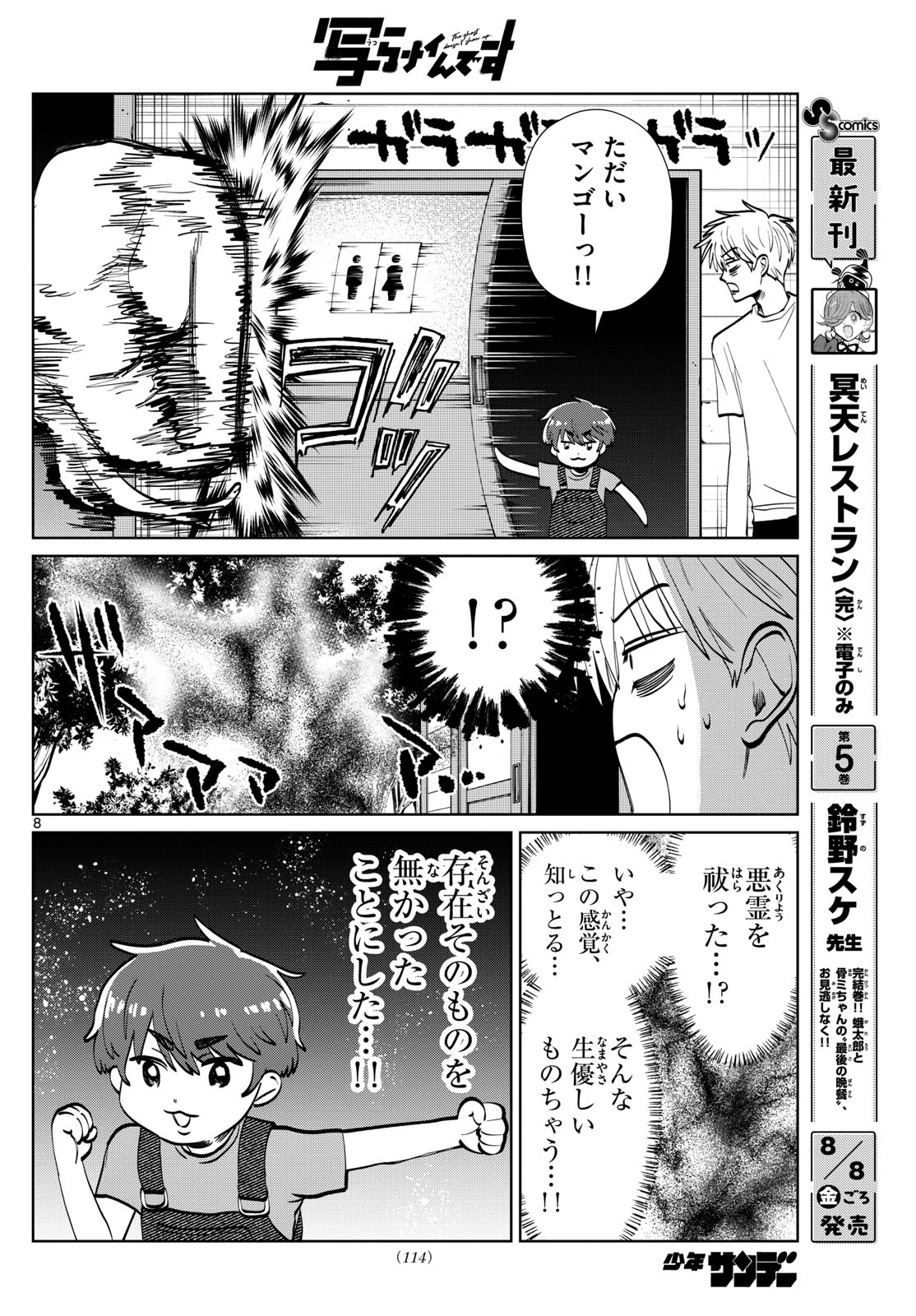 写らナイんです 第65話 - 8