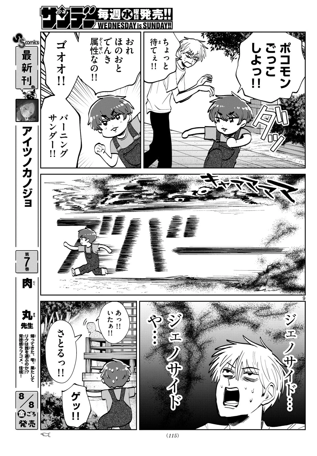 写らナイんです 第65話 - 9