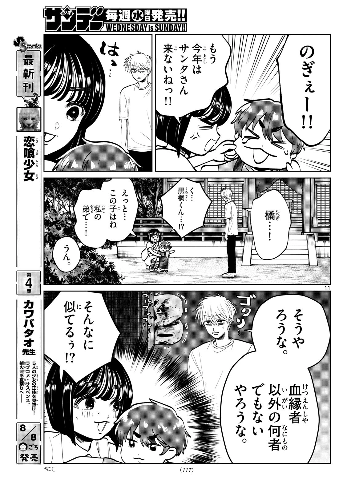 写らナイんです 第65話 - 11