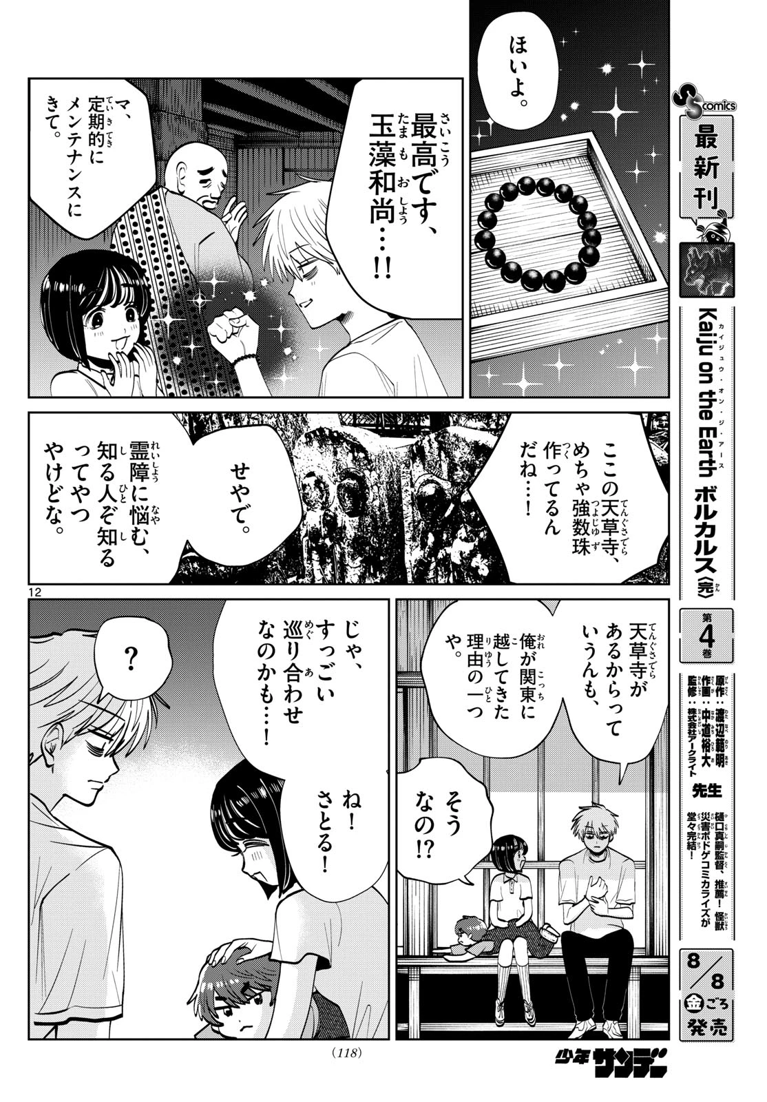 写らナイんです 第65話 - 12