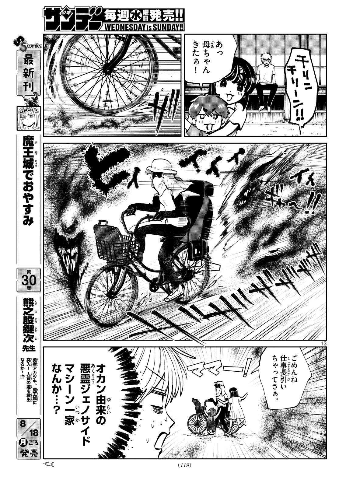 写らナイんです 第65話 - 13