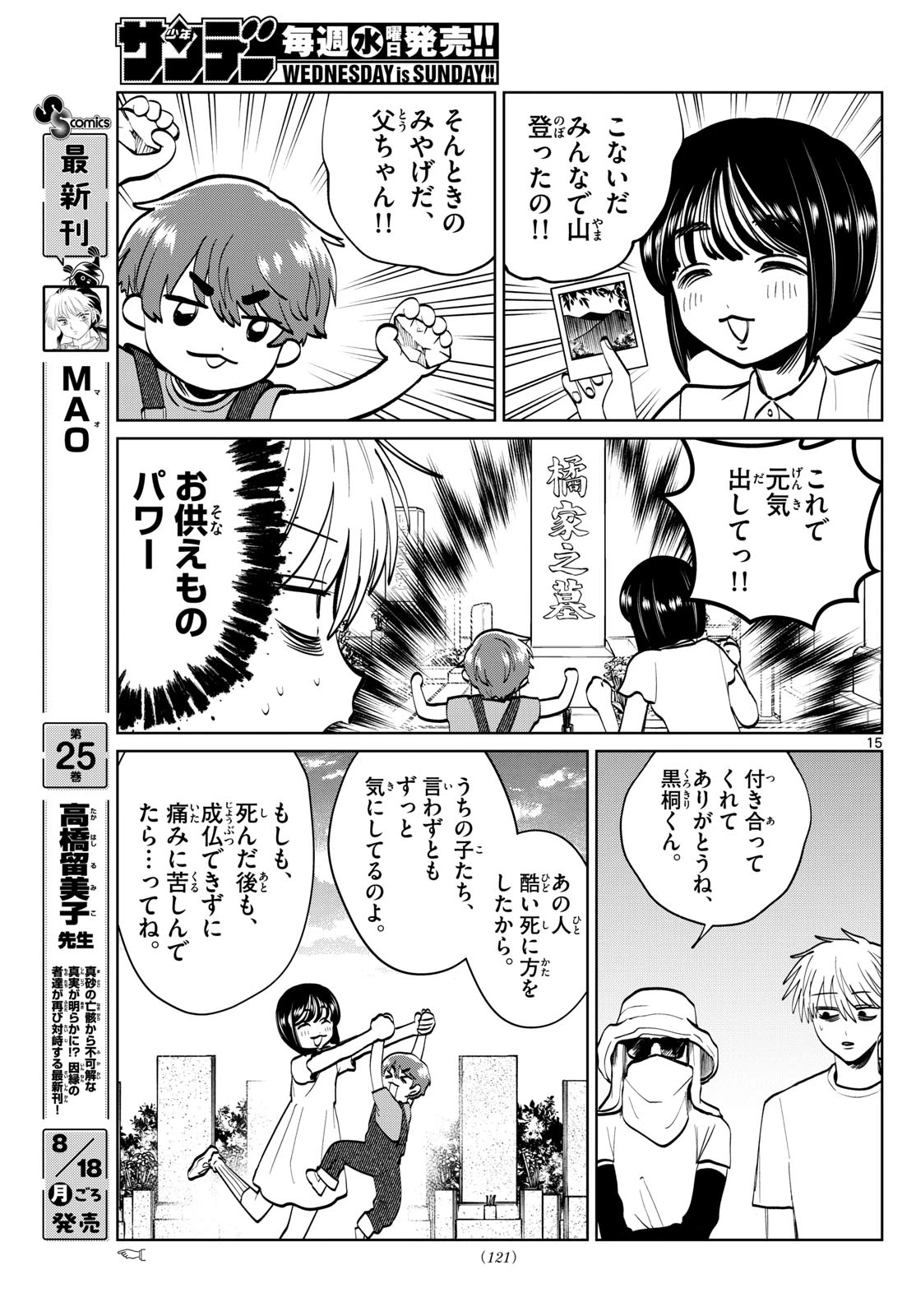 写らナイんです 第65話 - 15