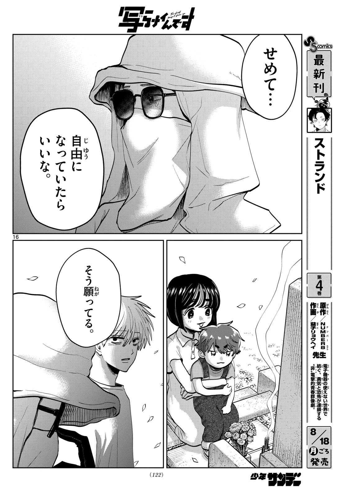 写らナイんです 第65話 - 16
