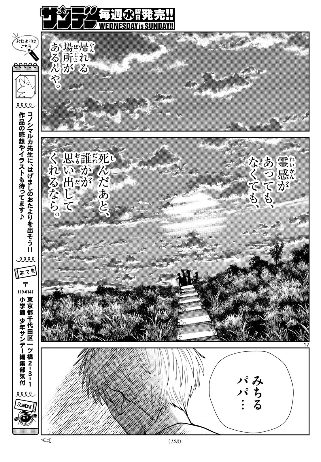 写らナイんです 第65話 - 17